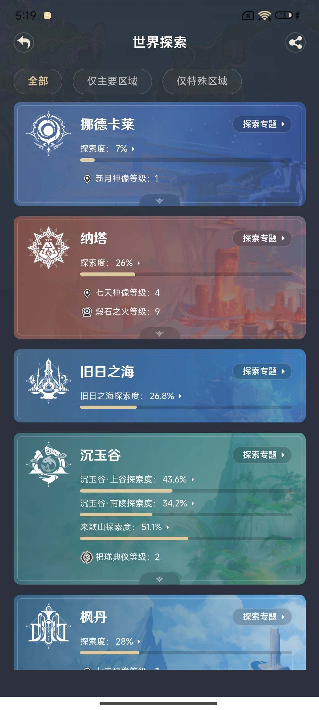 YSEY315332原神账号详情图15