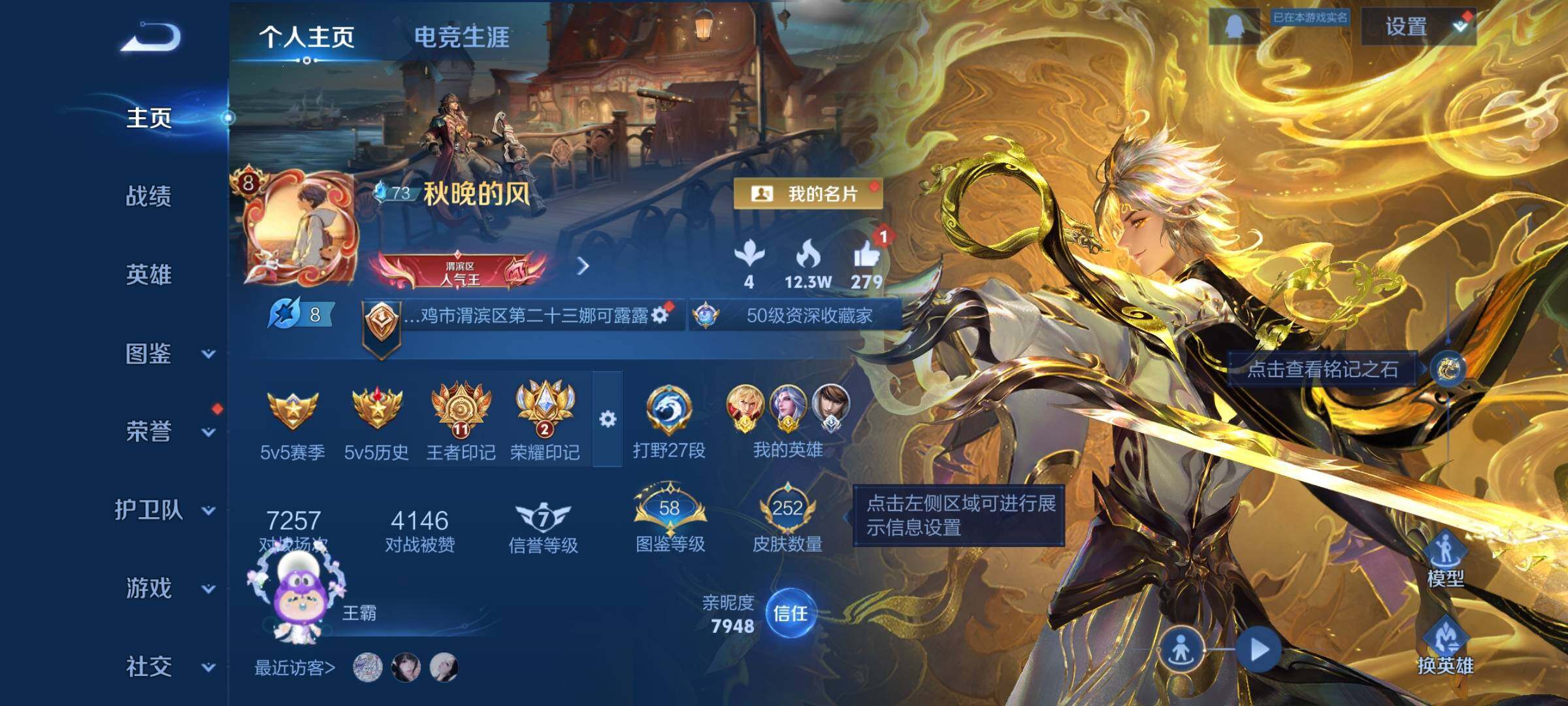 WZCMW3365814王者荣耀账号详情图2