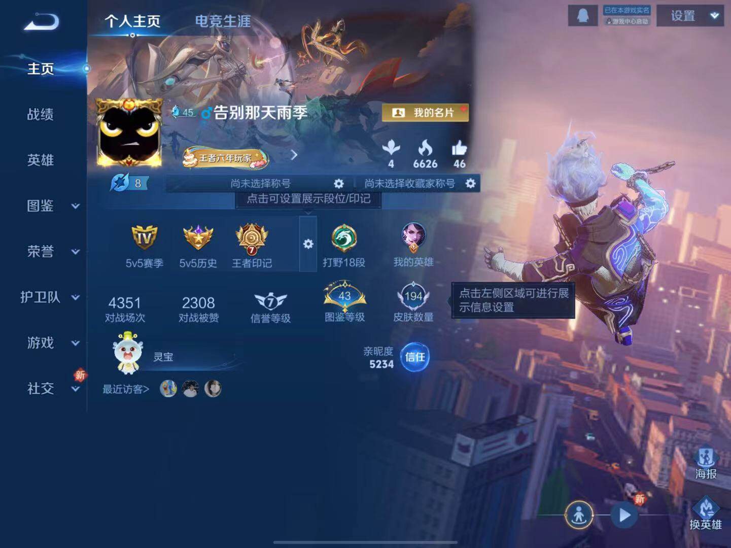 WZLX3379239王者荣耀账号详情图2