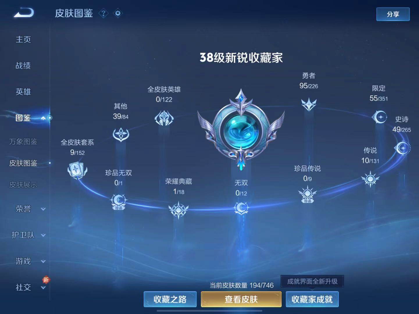 WZLX3379239王者荣耀账号详情图4