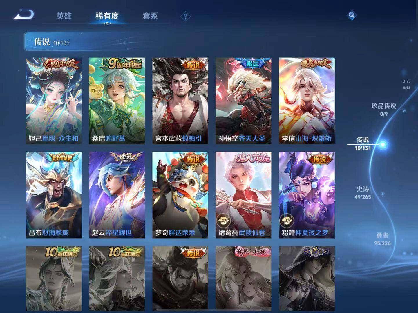 WZLX3379239王者荣耀账号详情图6