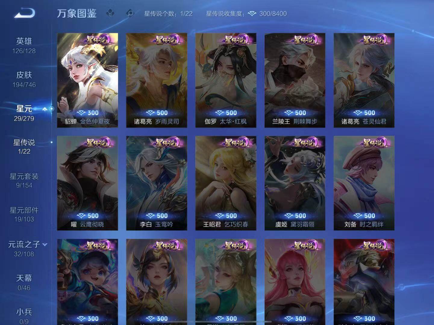 WZLX3379239王者荣耀账号详情图7