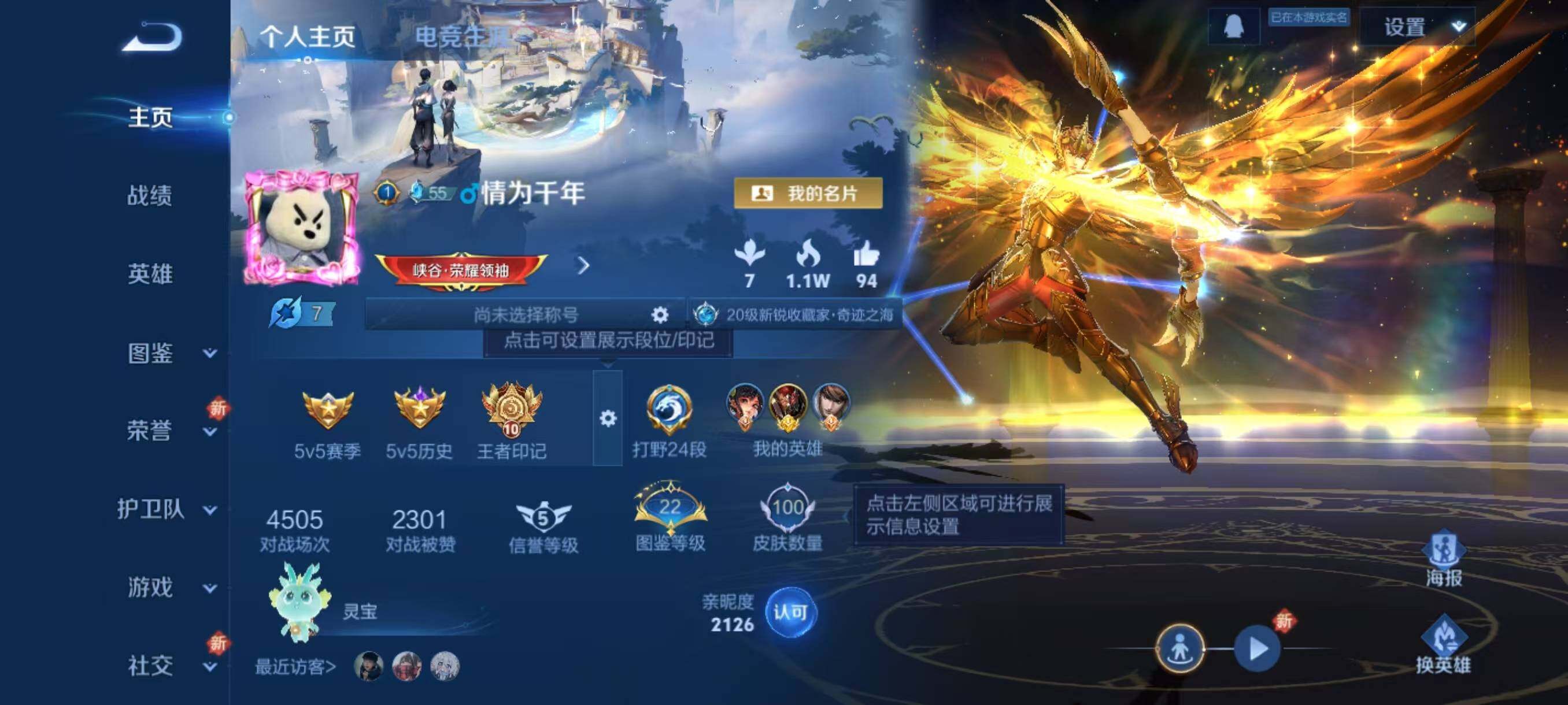 WZLX3379240王者荣耀账号详情图2