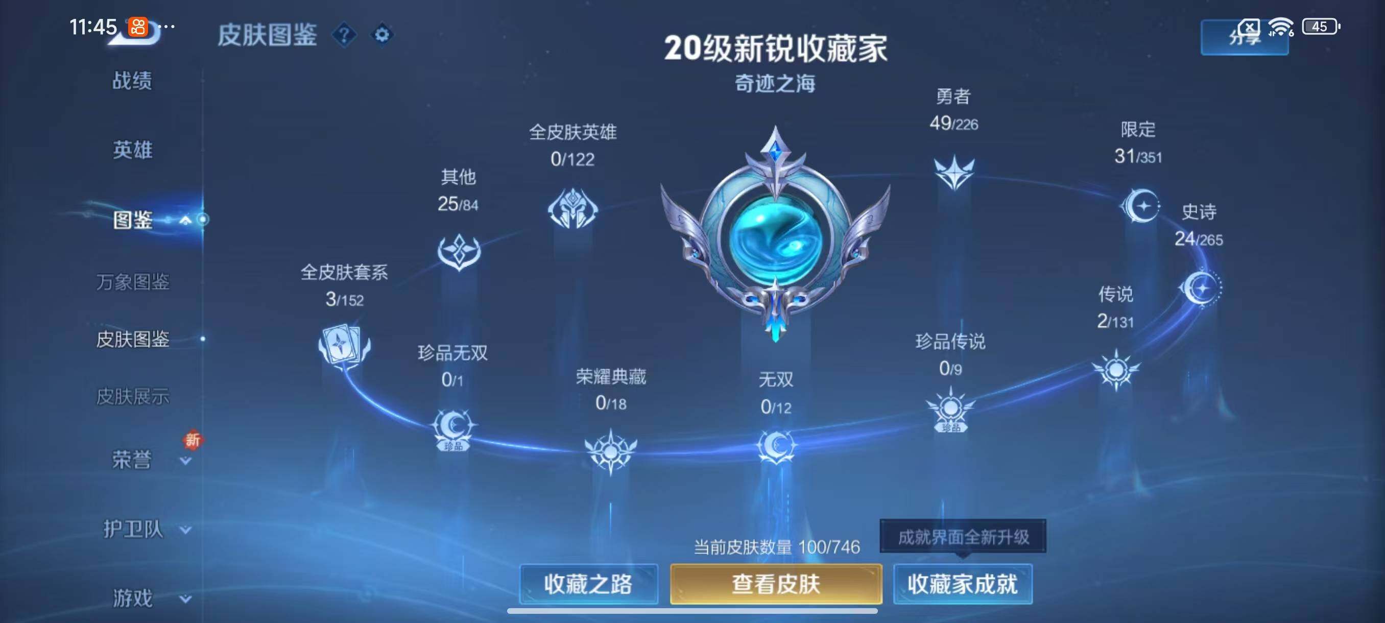 WZLX3379240王者荣耀账号详情图5