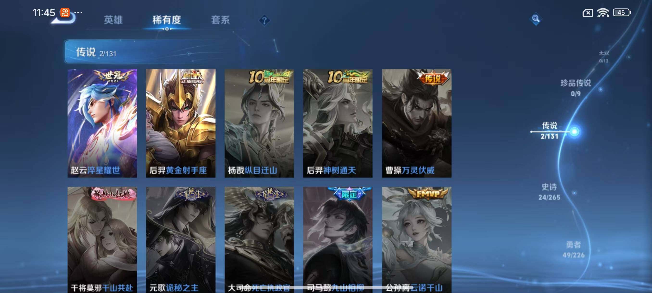 WZLX3379240王者荣耀账号详情图6