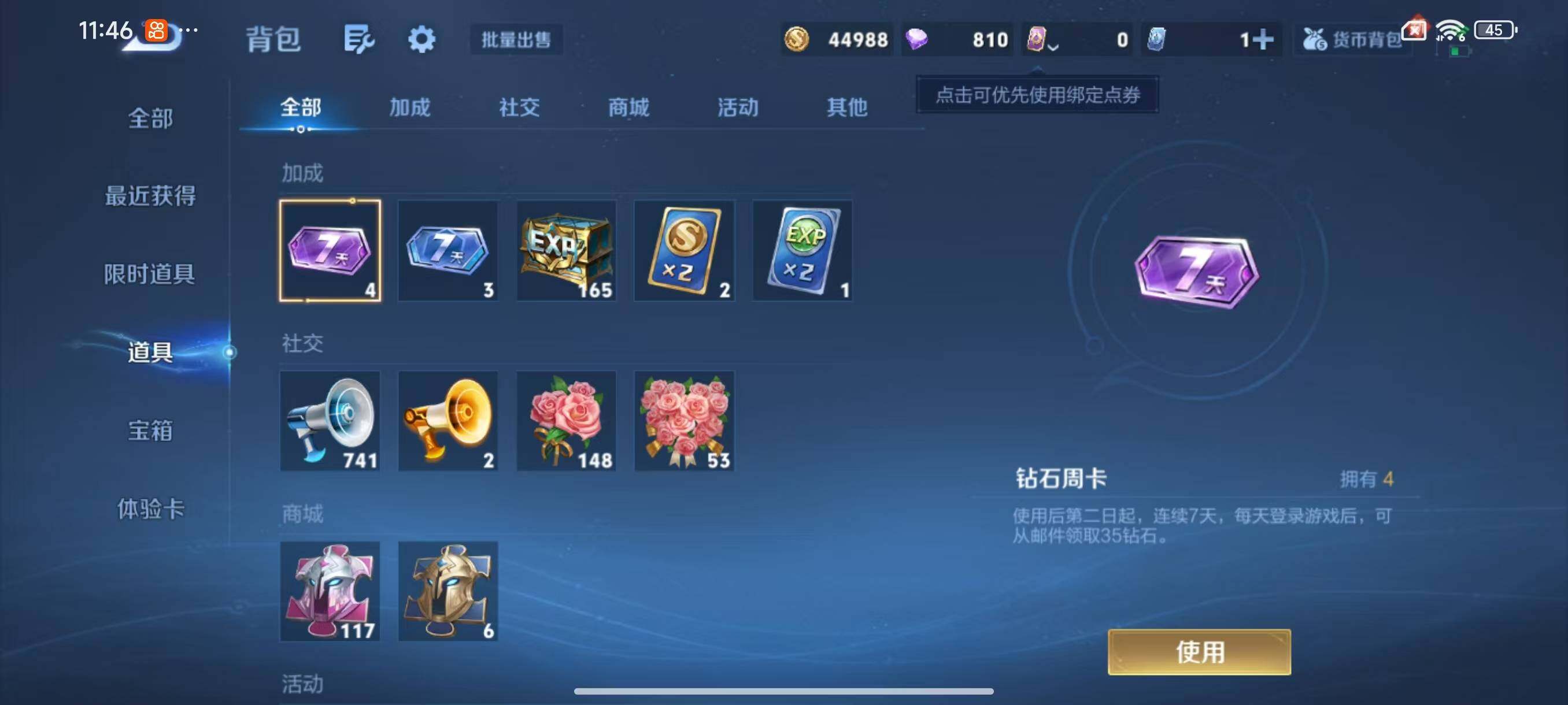 WZLX3379240王者荣耀账号详情图8