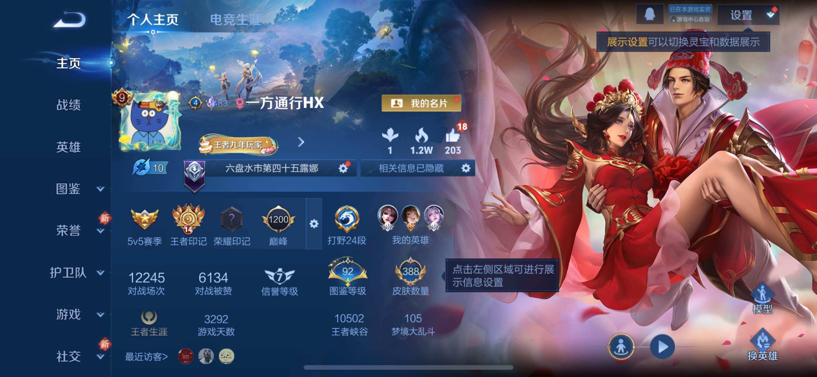 WZCMY3367204王者荣耀账号详情图2