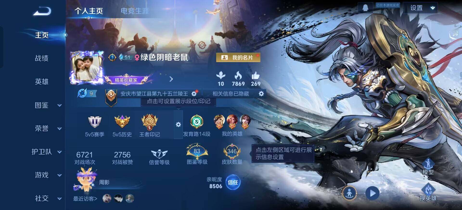 WZQM3365823王者荣耀账号详情图3