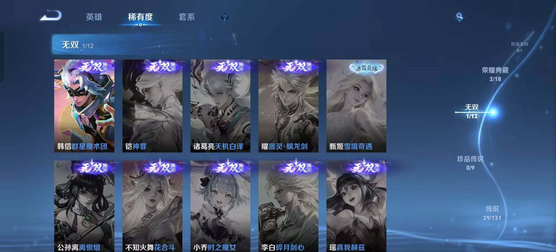 WZQM3365823王者荣耀账号详情图13