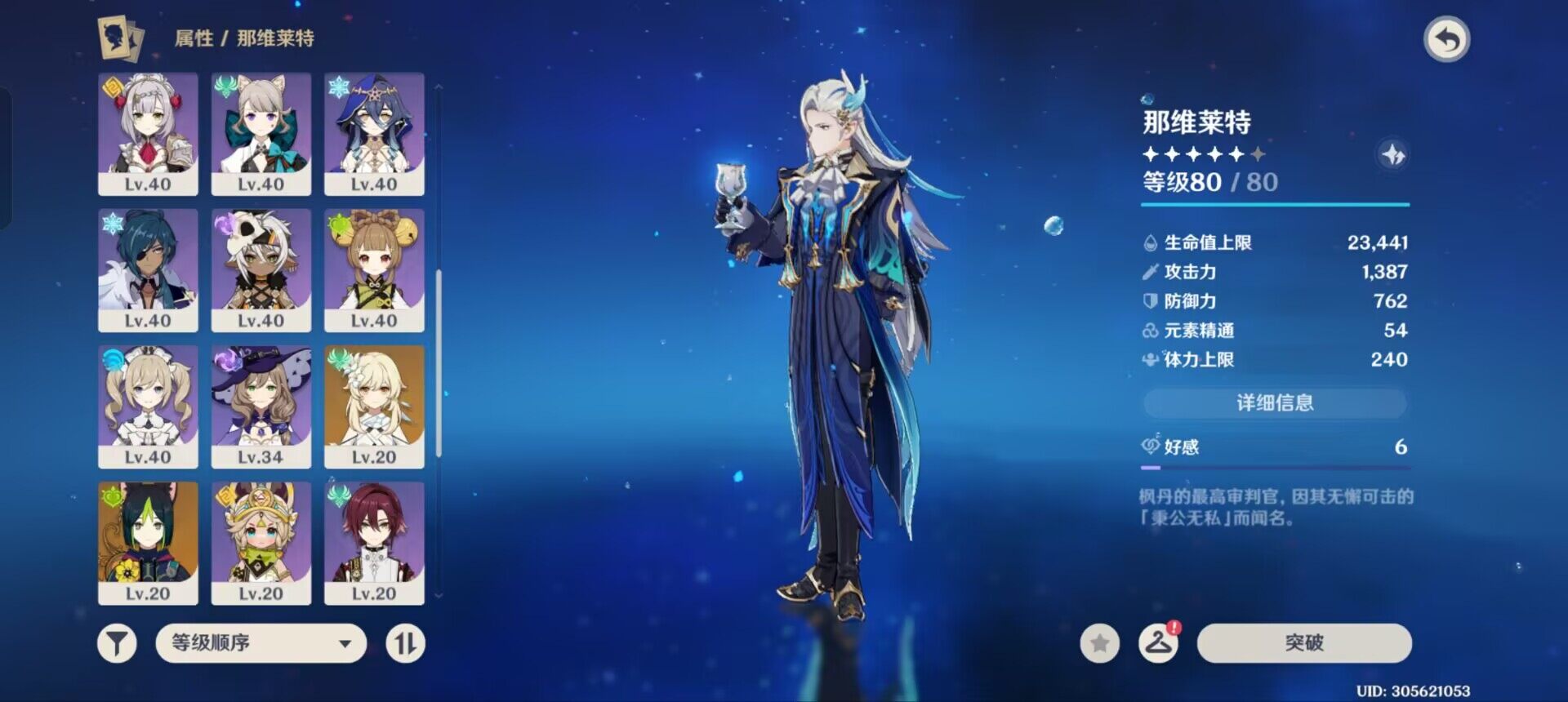 YSEY314554原神账号详情图6