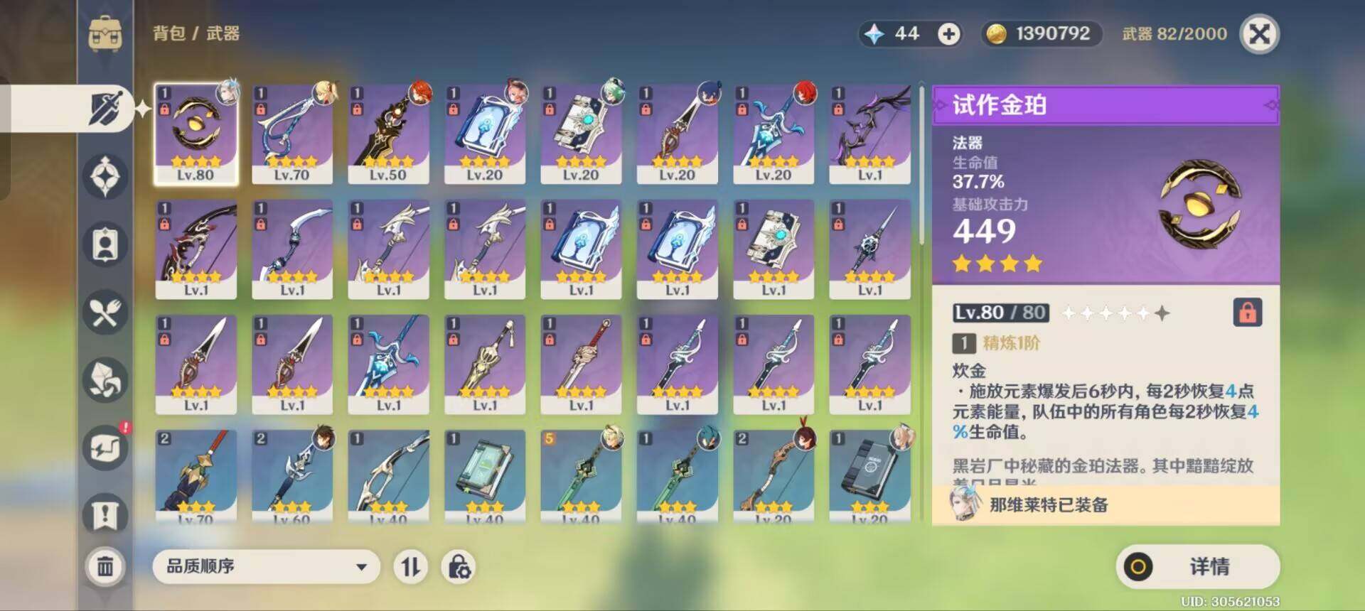 YSEY314554原神账号详情图9