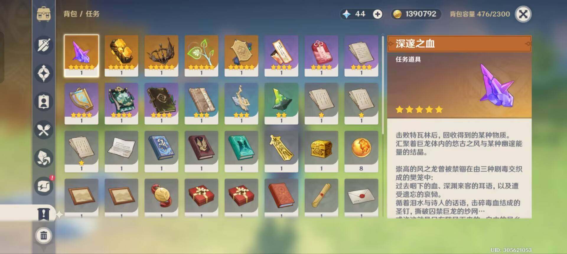 YSEY314554原神账号详情图10