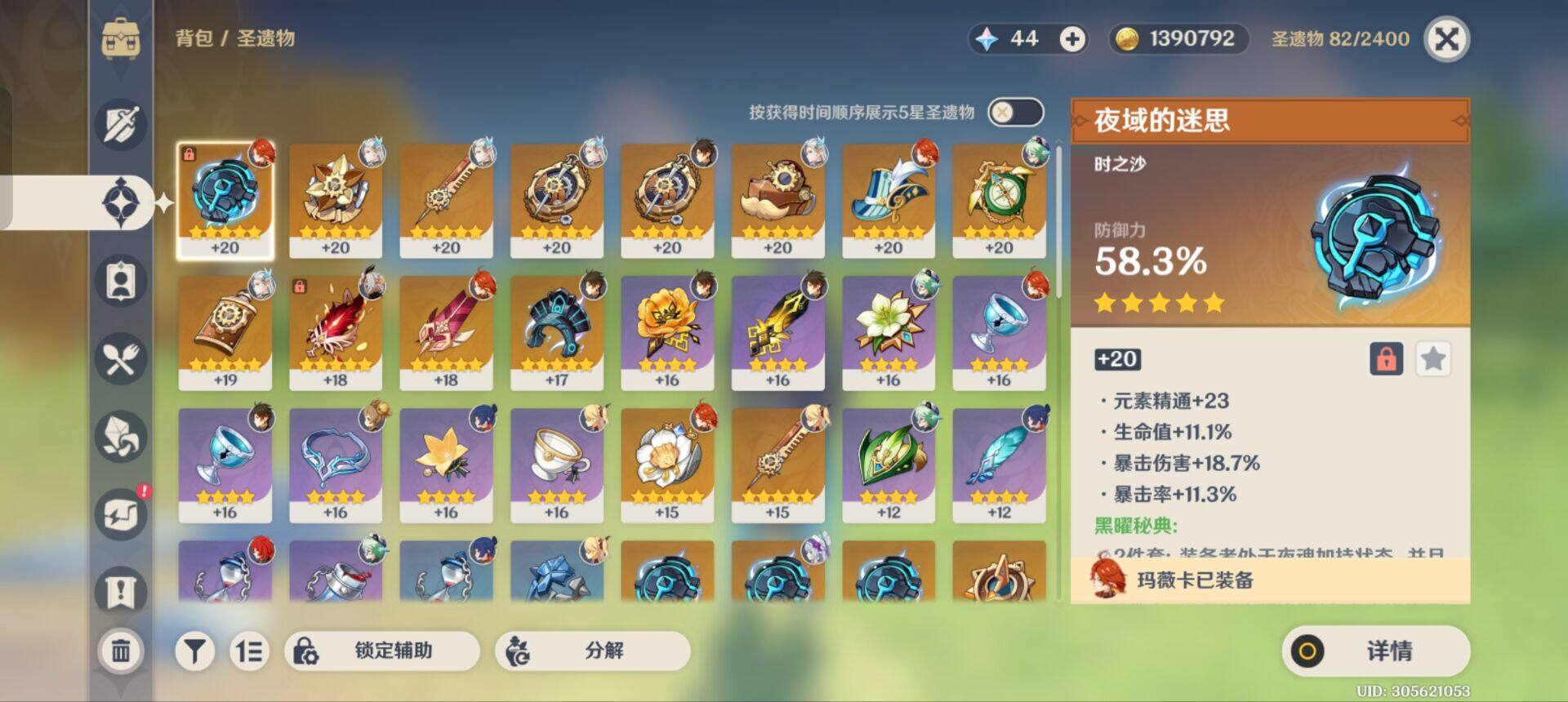 YSEY314554原神账号详情图12