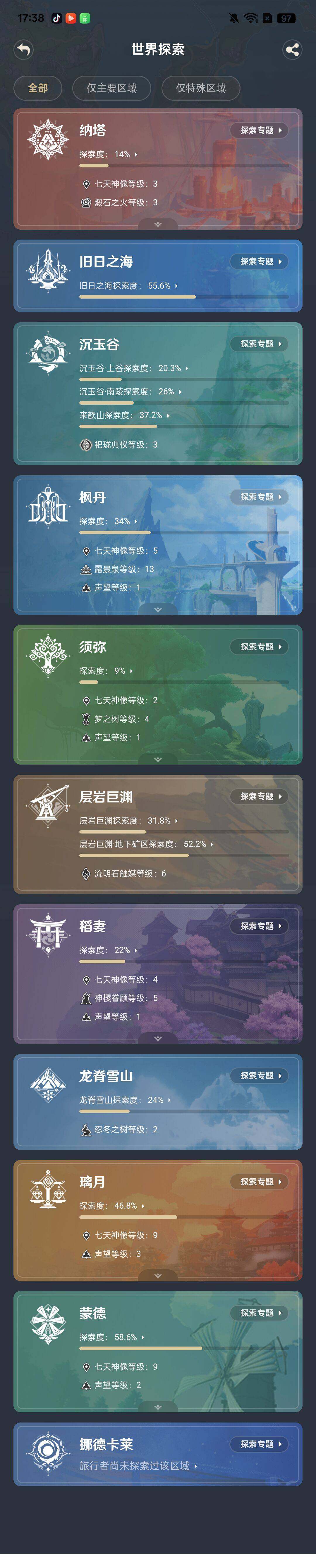 YSEY314554原神账号详情图3
