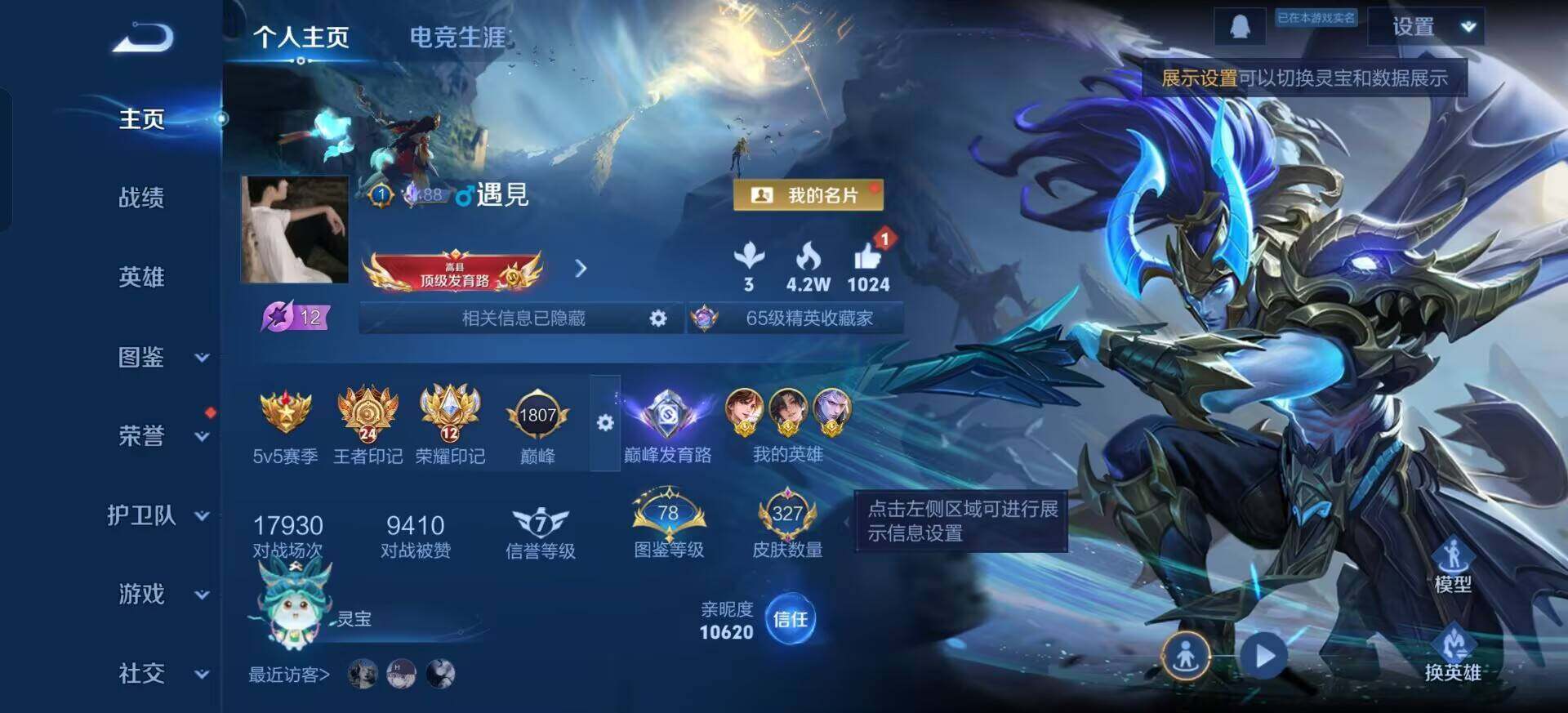 WZQM3365767王者荣耀账号详情图12