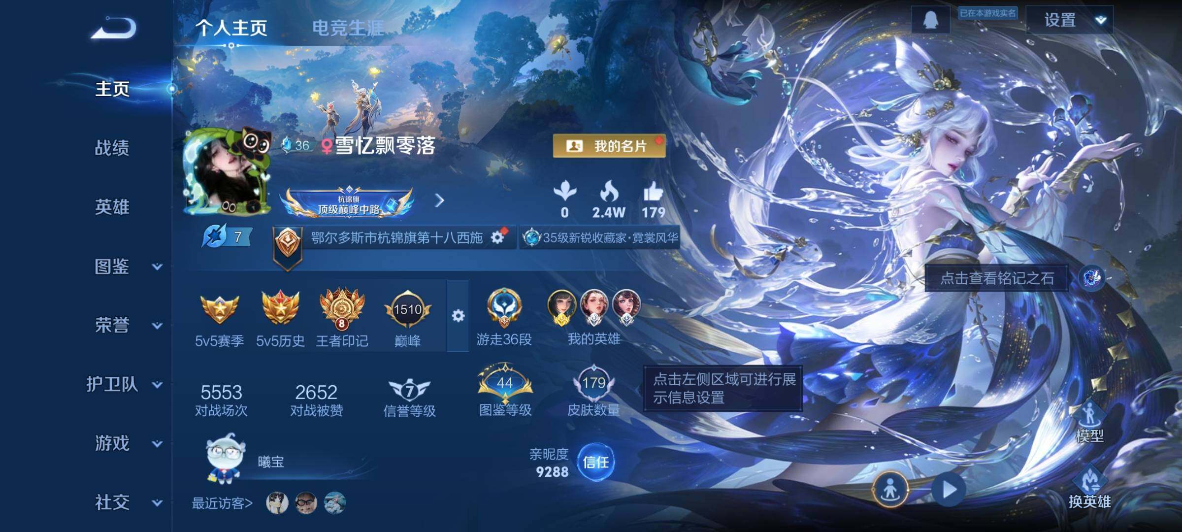 WZCMW3364839王者荣耀账号详情图2 WZCMW3364839王者荣耀账号详情图2