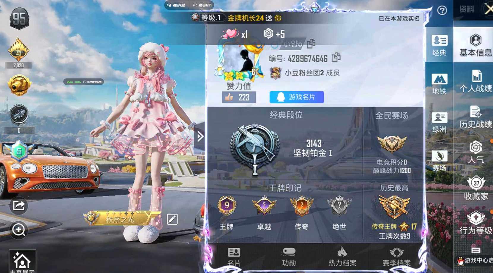 HPQM3382327和平精英账号详情图6 HPQM3382327和平精英账号详情图6