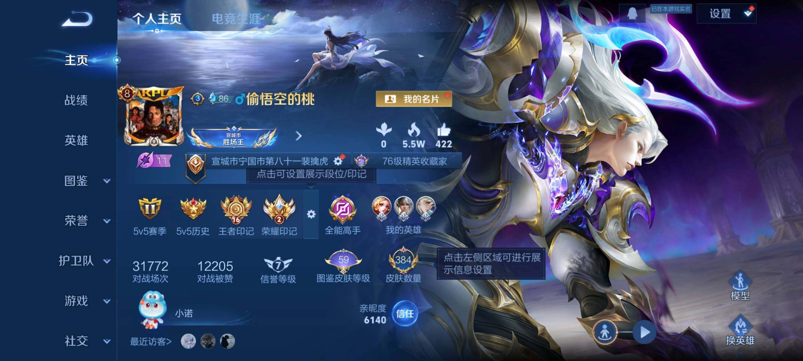 WZCMW3367152王者荣耀账号详情图3