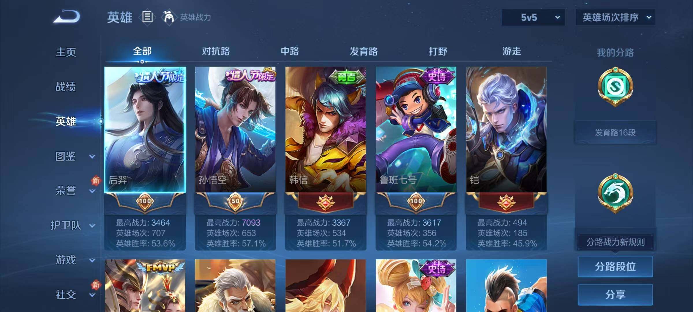 WZJZ3372040王者荣耀账号详情图5