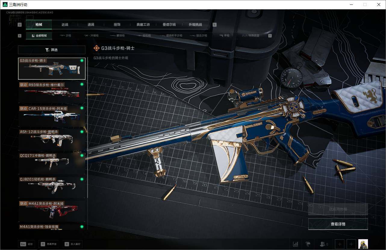 SJZQM360793三角洲行动账号详情图10 SJZQM360793三角洲行动账号详情图10