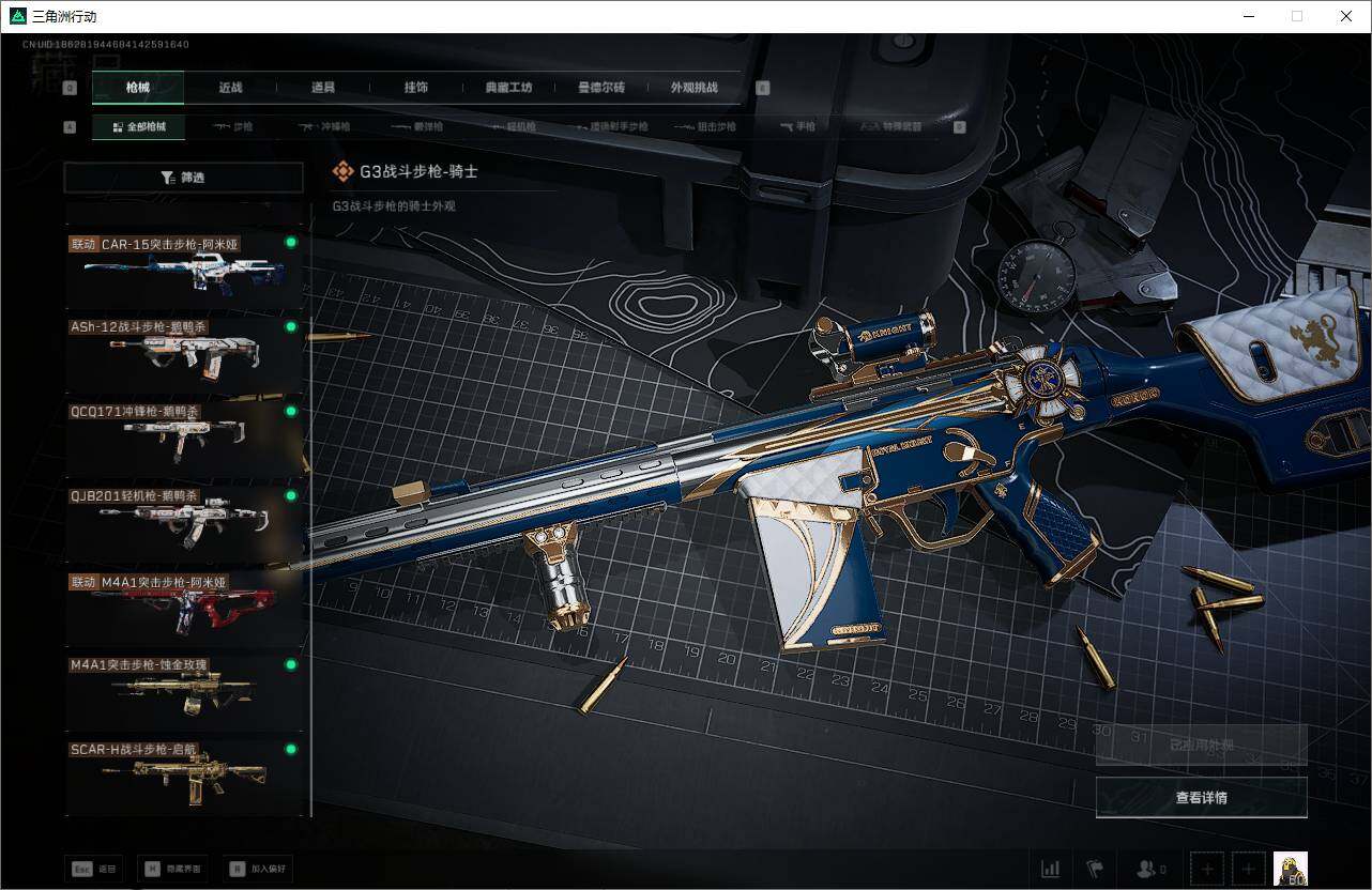 SJZQM360793三角洲行动账号详情图11 SJZQM360793三角洲行动账号详情图11