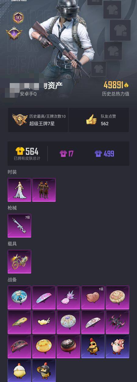 WZQM3370509王者荣耀账号详情图4