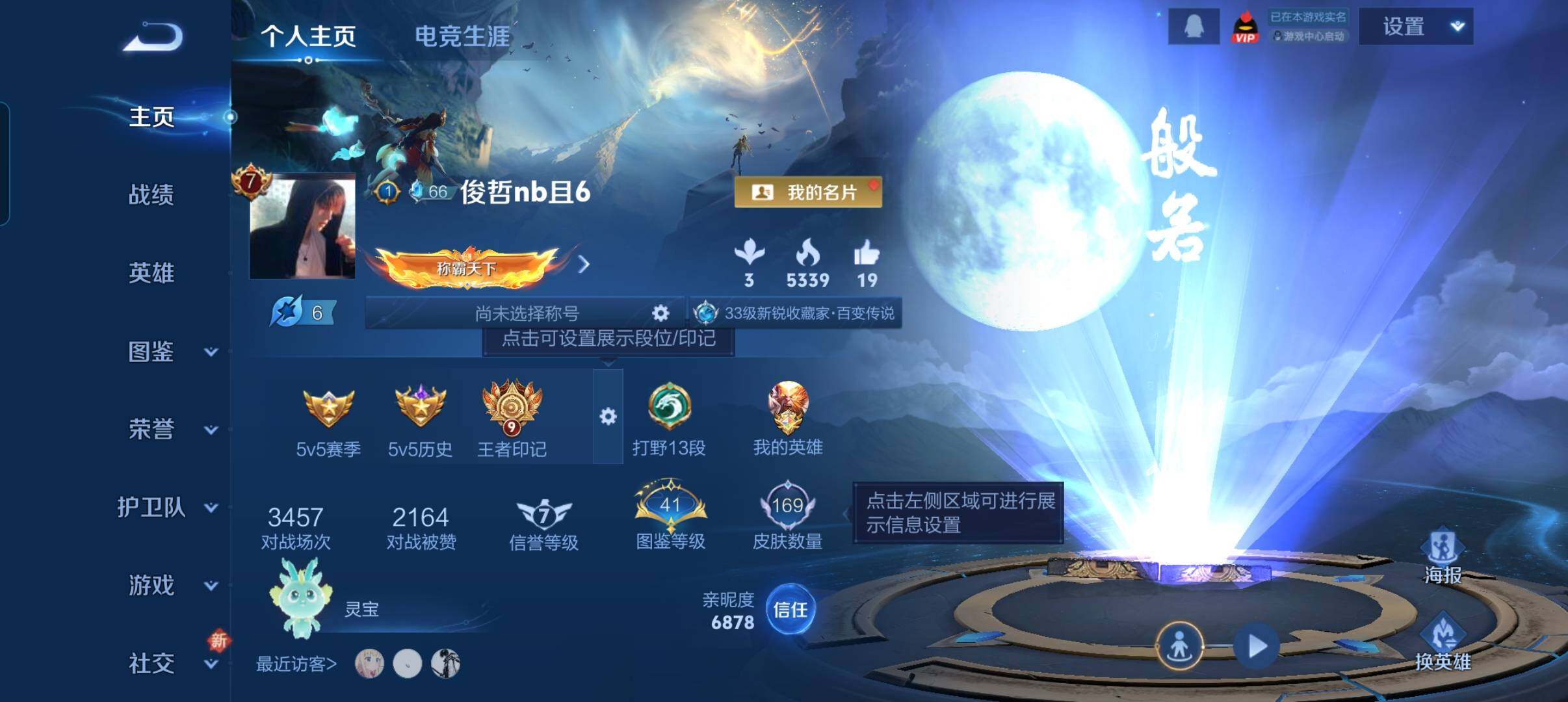 WZCMW3367154王者荣耀账号详情图8