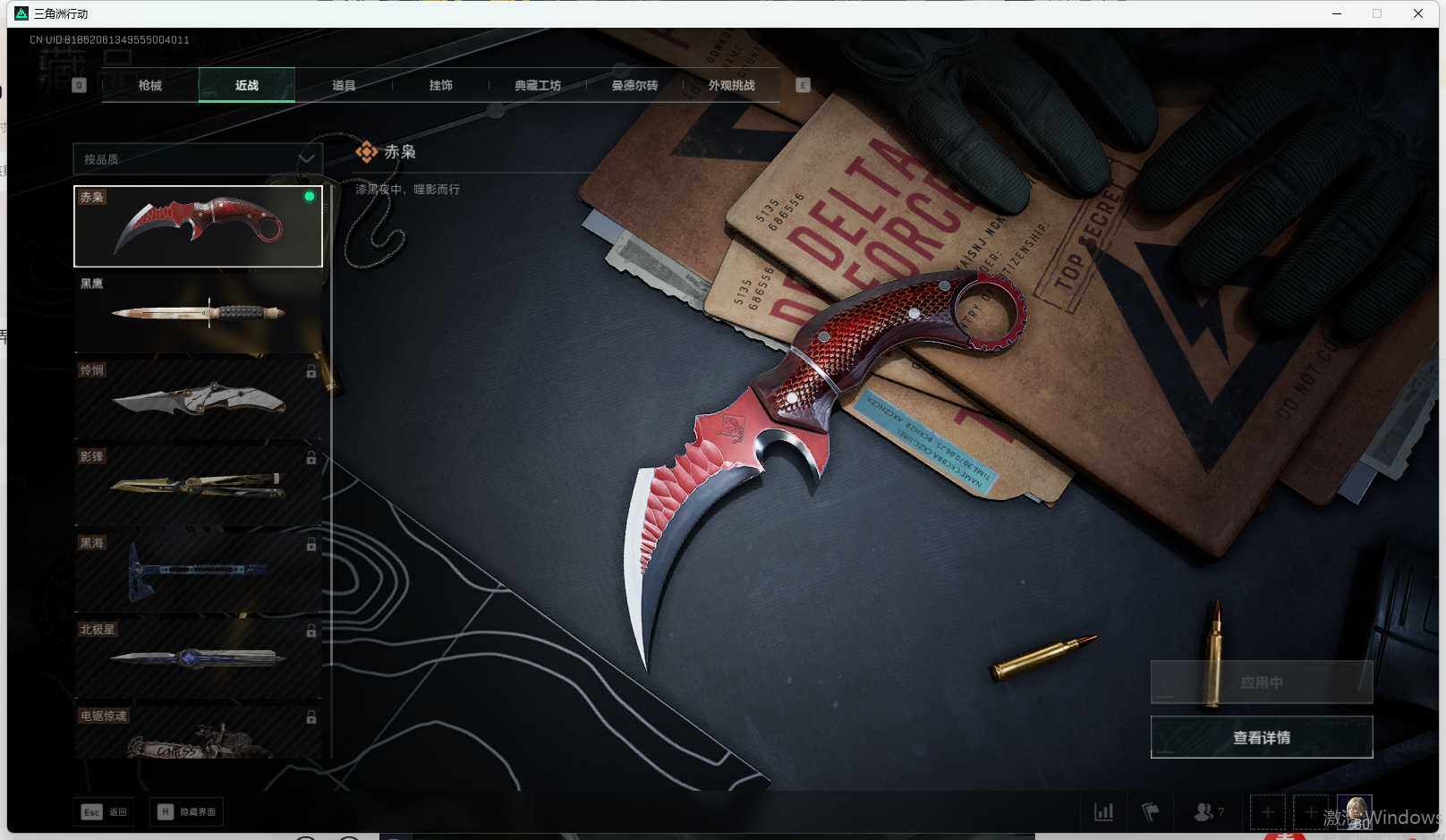 SJZCMW361197三角洲行动账号详情图4