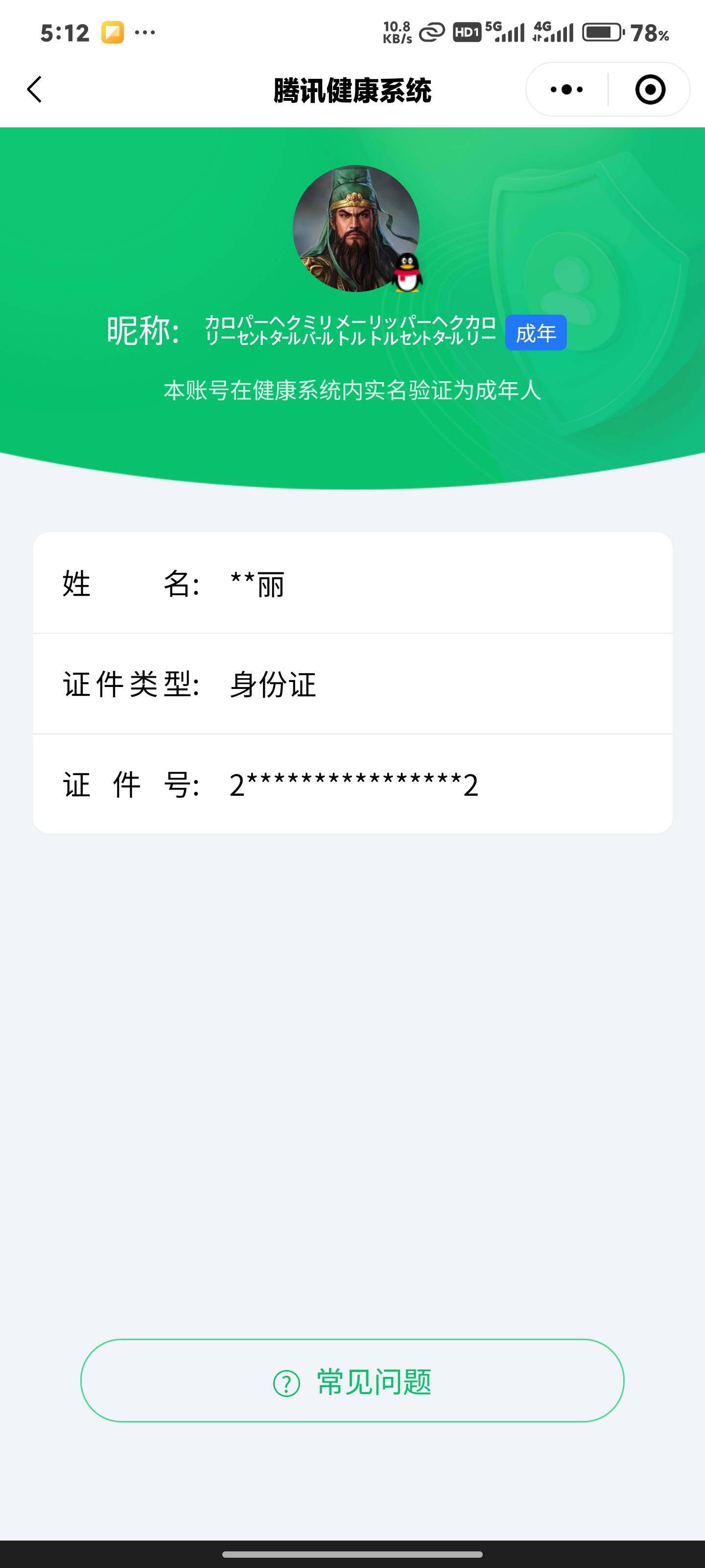 WZCMW3366296王者荣耀账号详情图14 WZCMW3366296王者荣耀账号详情图14