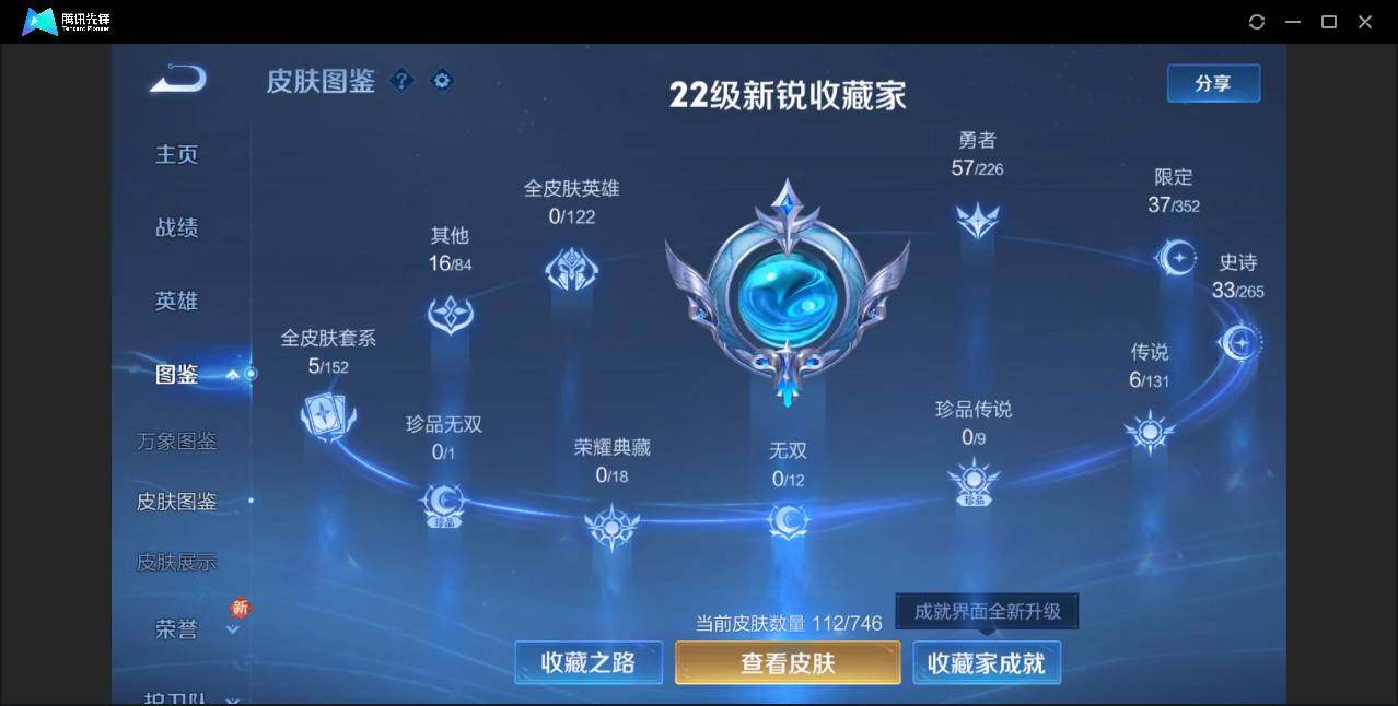 WZCMW3366296王者荣耀账号详情图2 WZCMW3366296王者荣耀账号详情图2