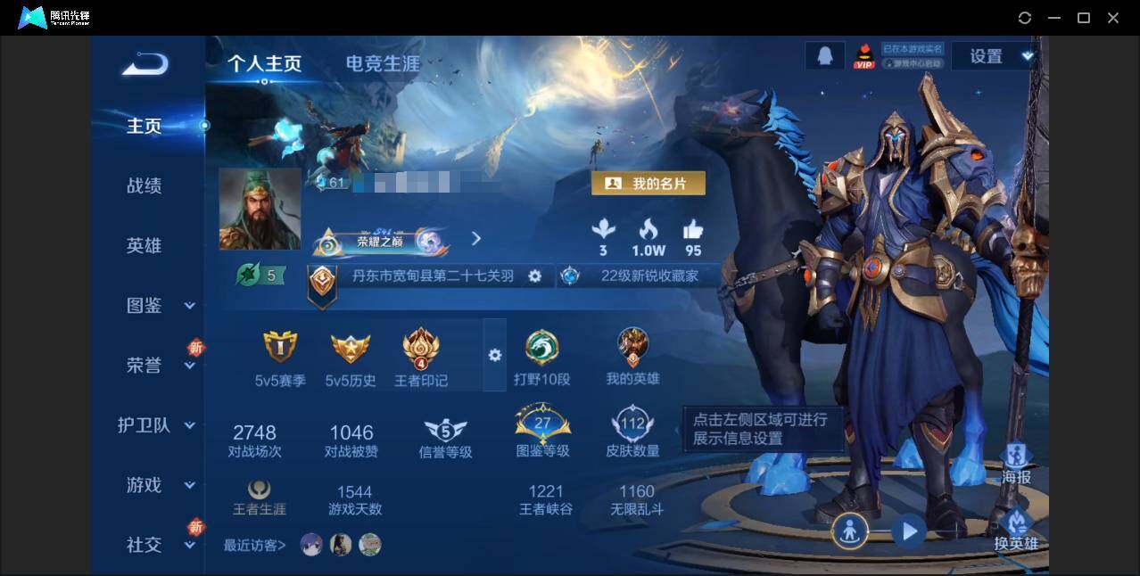 王者荣耀账号安卓QQ121英雄-112皮肤-[]贵族等级: V6 英雄数: 121 皮肤数: 112 传说皮: 时之恋人