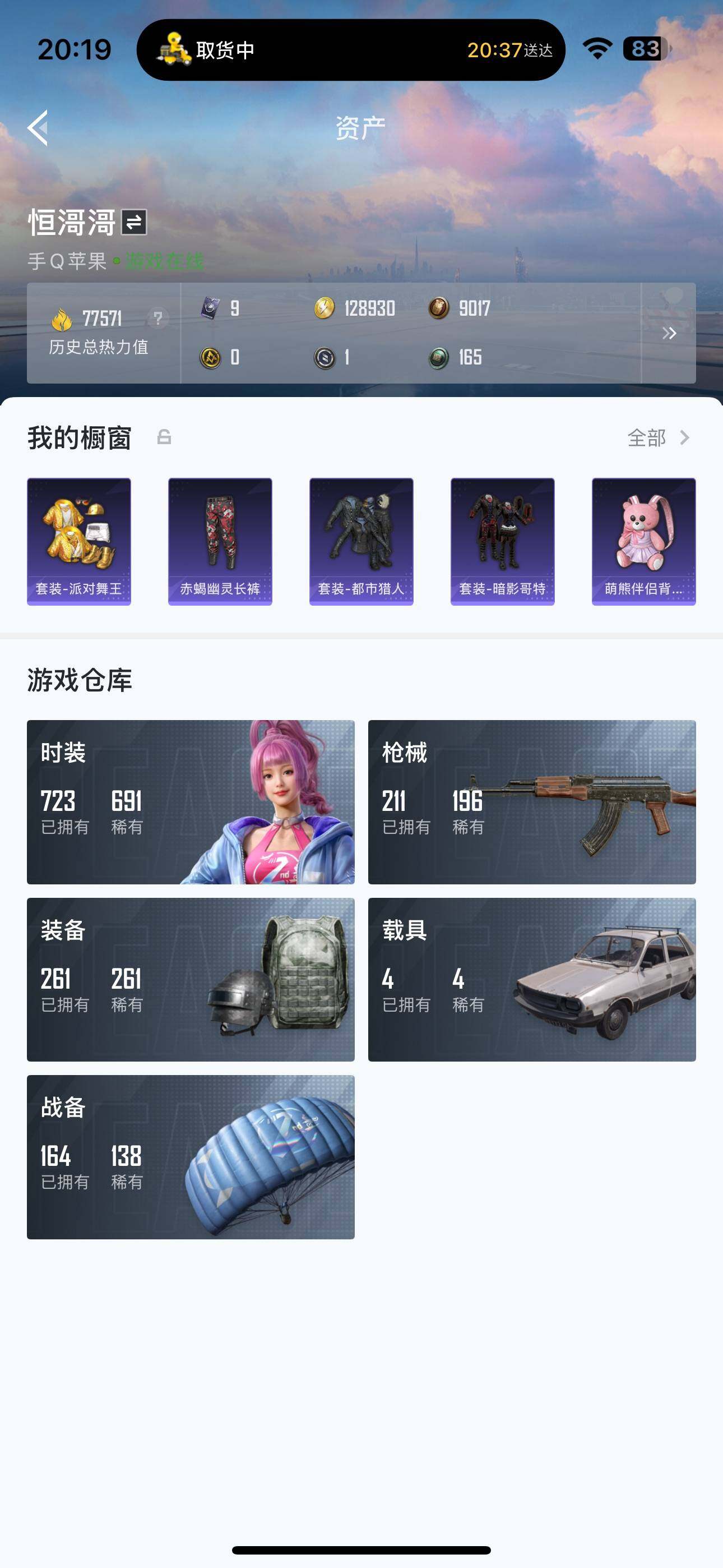 HPQM3382405和平精英账号详情图12 HPQM3382405和平精英账号详情图12