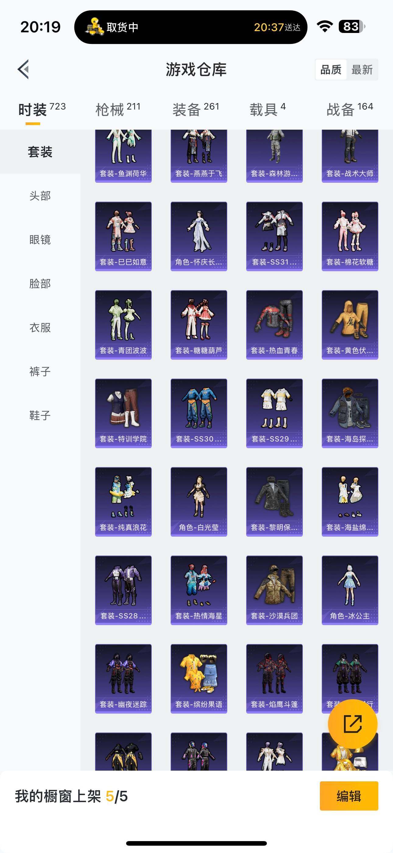 HPQM3382405和平精英账号详情图13 HPQM3382405和平精英账号详情图13