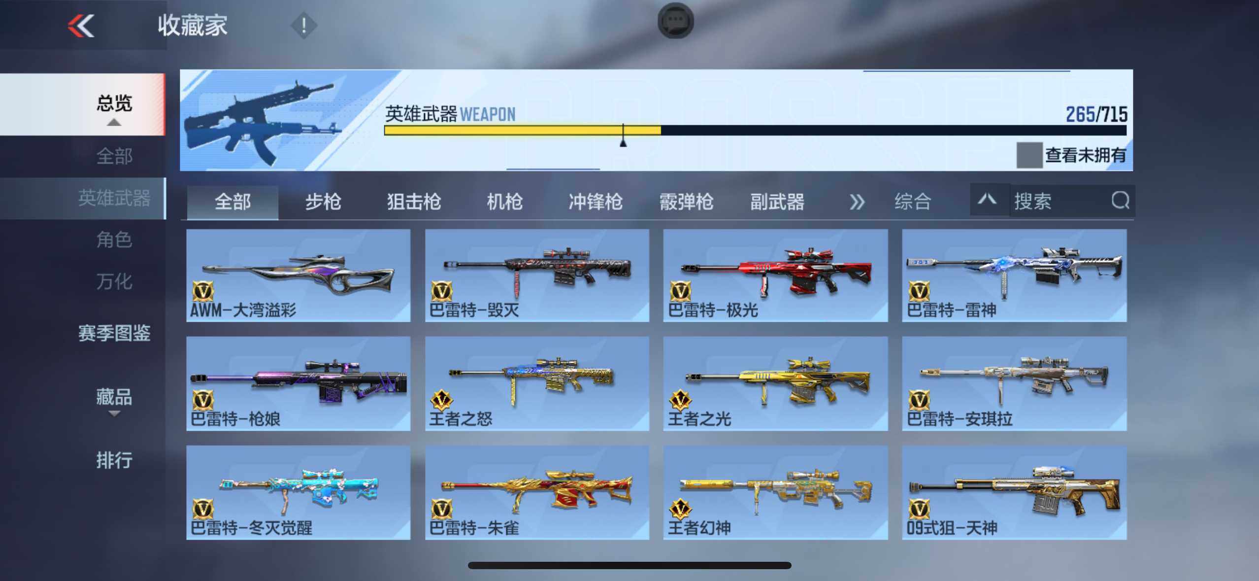 CFMXS366065枪战王者账号详情图16 CFMXS366065枪战王者账号详情图16