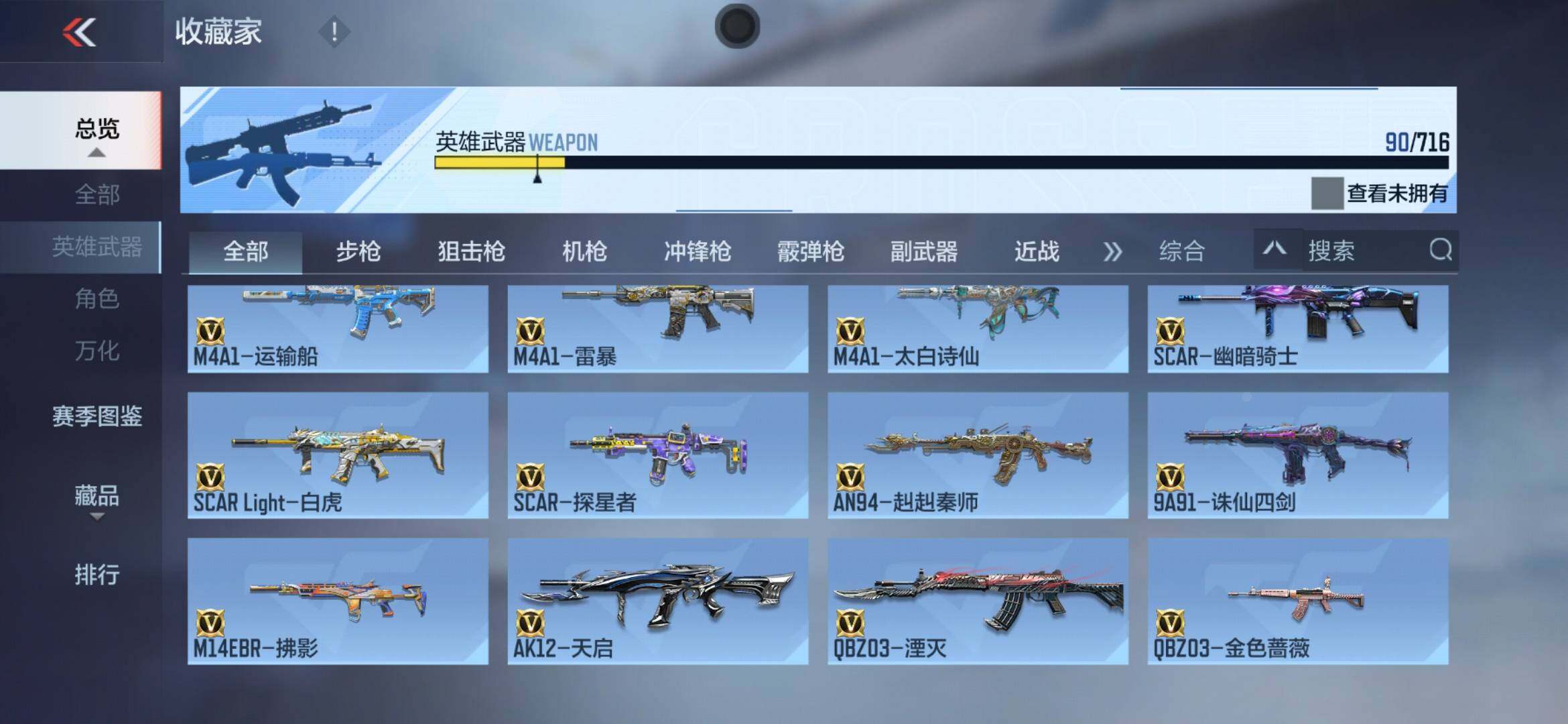 CFMXS366066枪战王者账号详情图8 CFMXS366066枪战王者账号详情图8