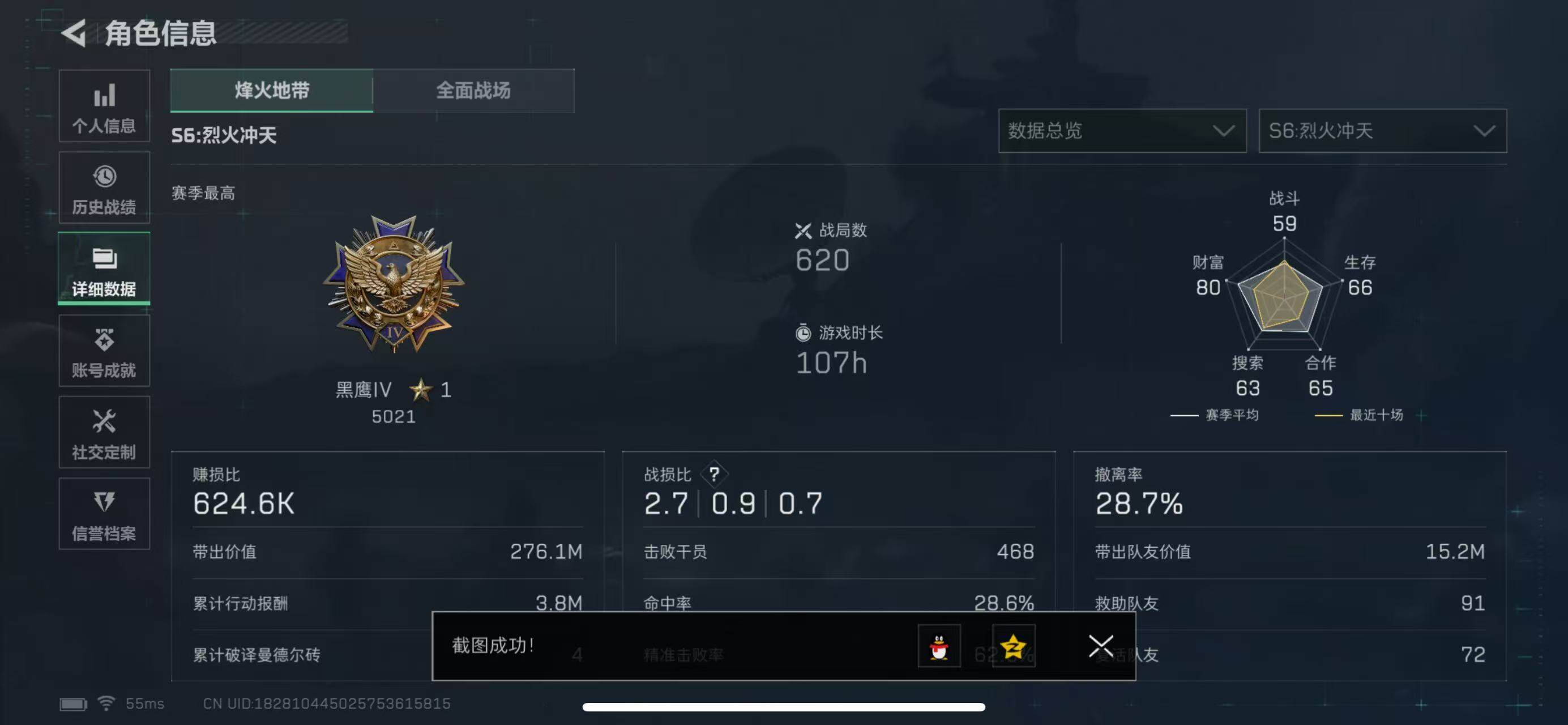 SJZQM368620三角洲行动账号详情图4 SJZQM368620三角洲行动账号详情图4