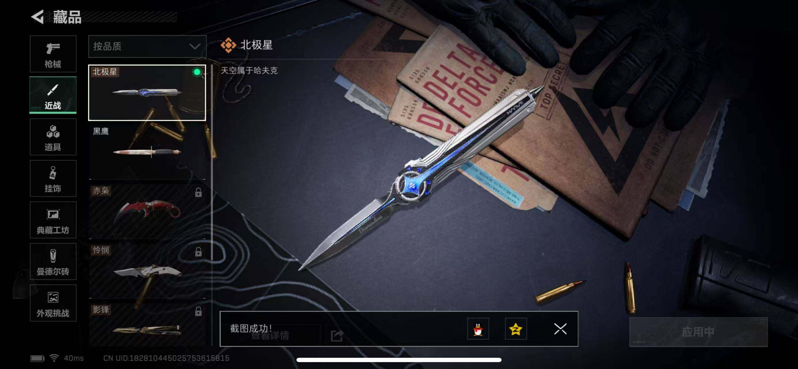 SJZQM368620三角洲行动账号详情图15 SJZQM368620三角洲行动账号详情图15