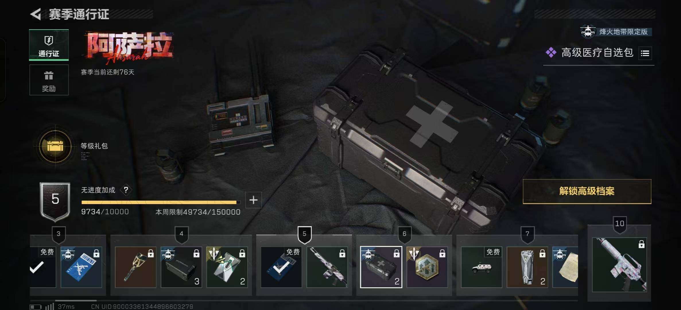 SJZQM360710三角洲行动账号详情图9