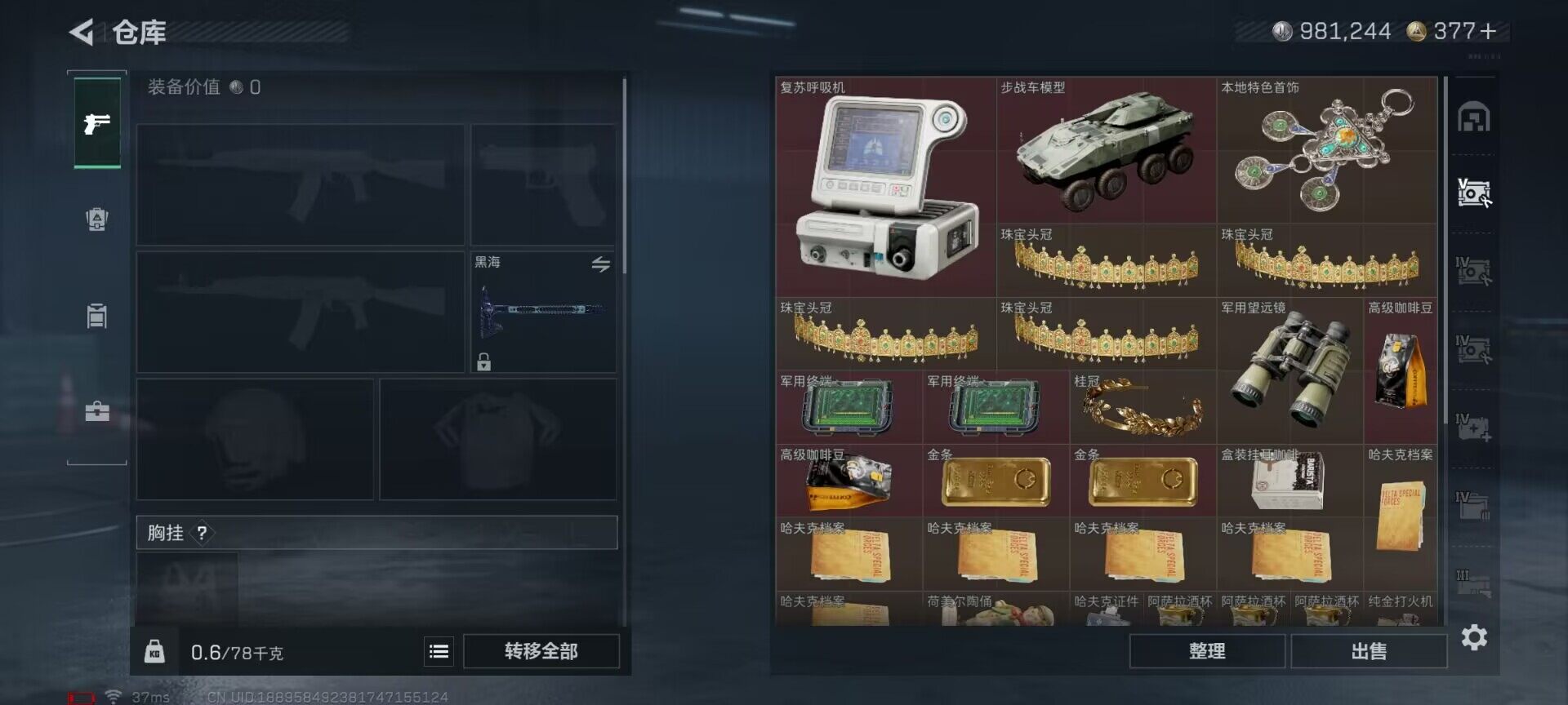 SJZQM360699三角洲行动账号详情图14