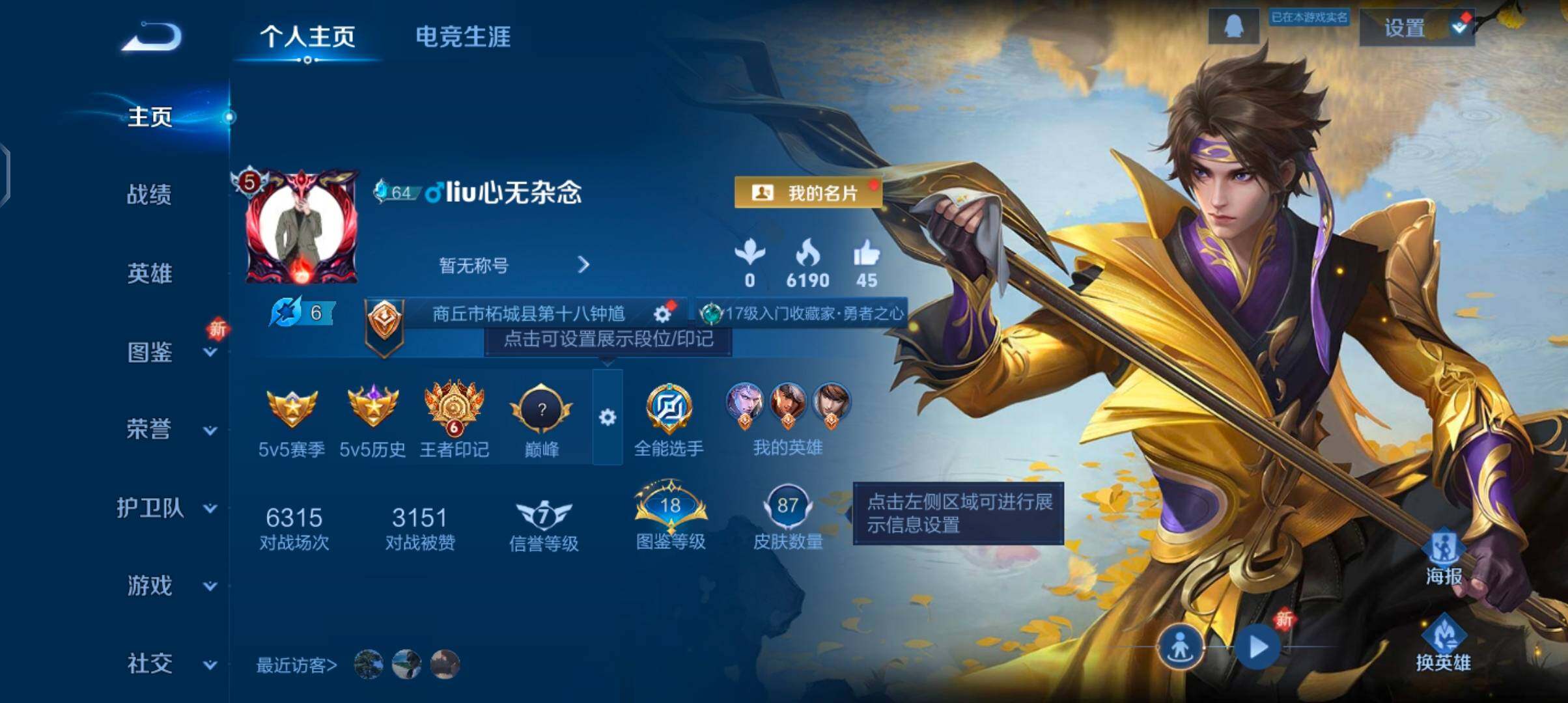 WZJZ3372055王者荣耀账号详情图5