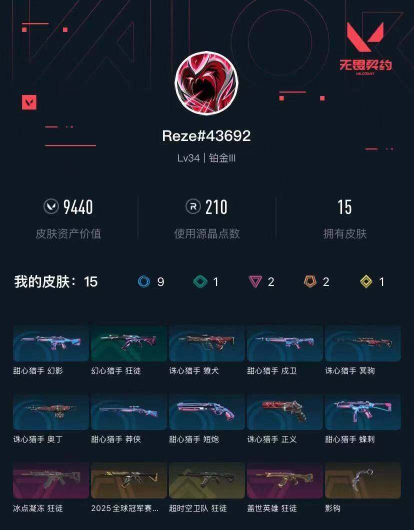 WWQXL322529无畏契约账号详情图3 WWQXL322529无畏契约账号详情图3