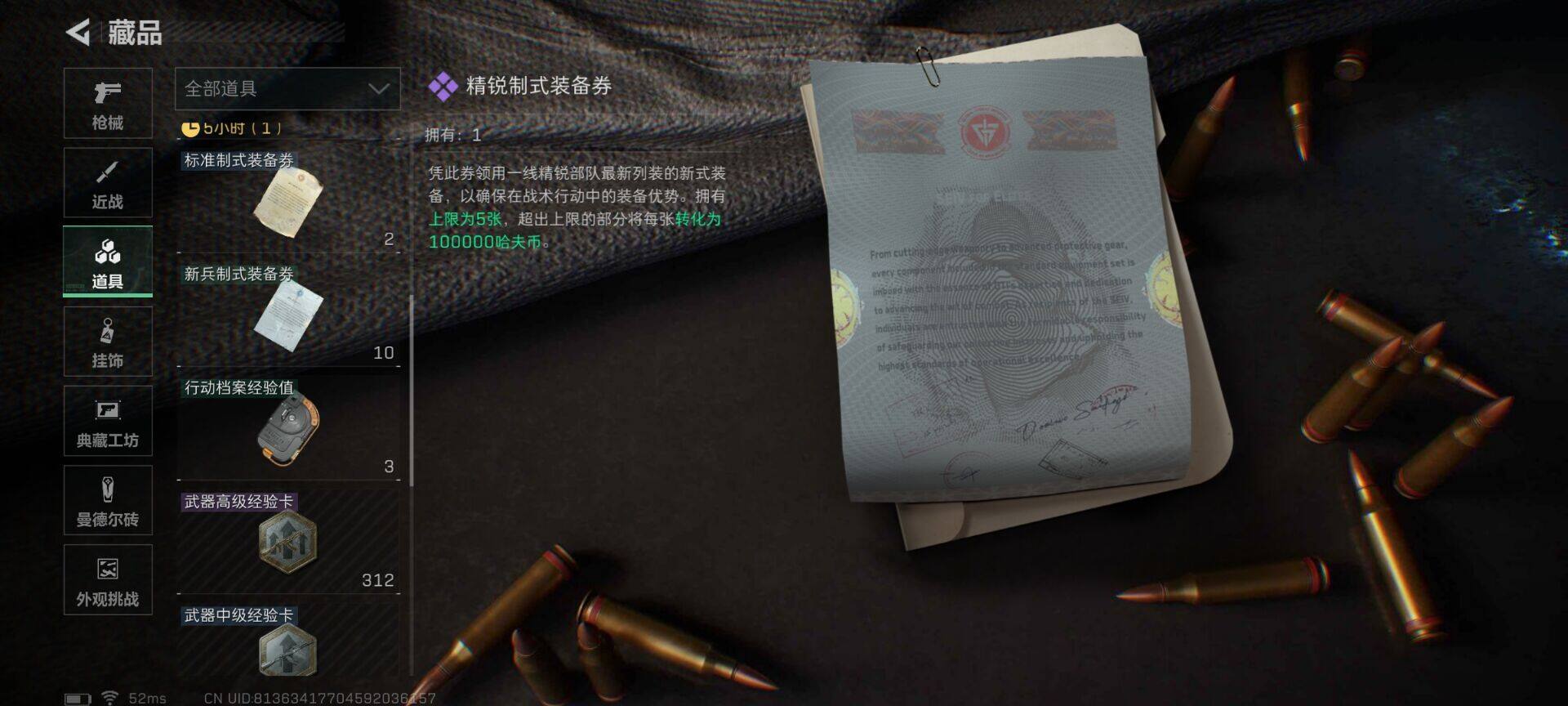 SJZCMW360849三角洲行动账号详情图23