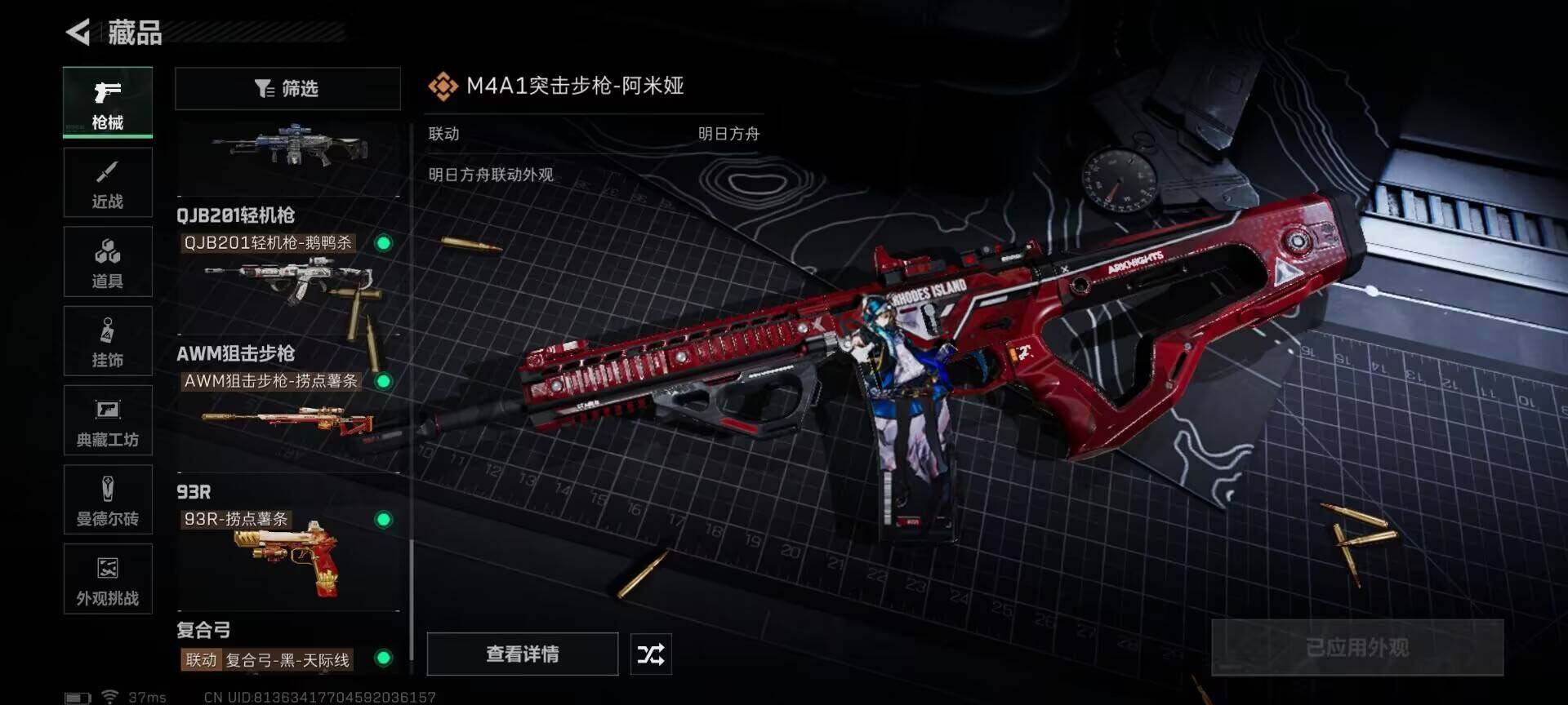 SJZCMW360849三角洲行动账号详情图17