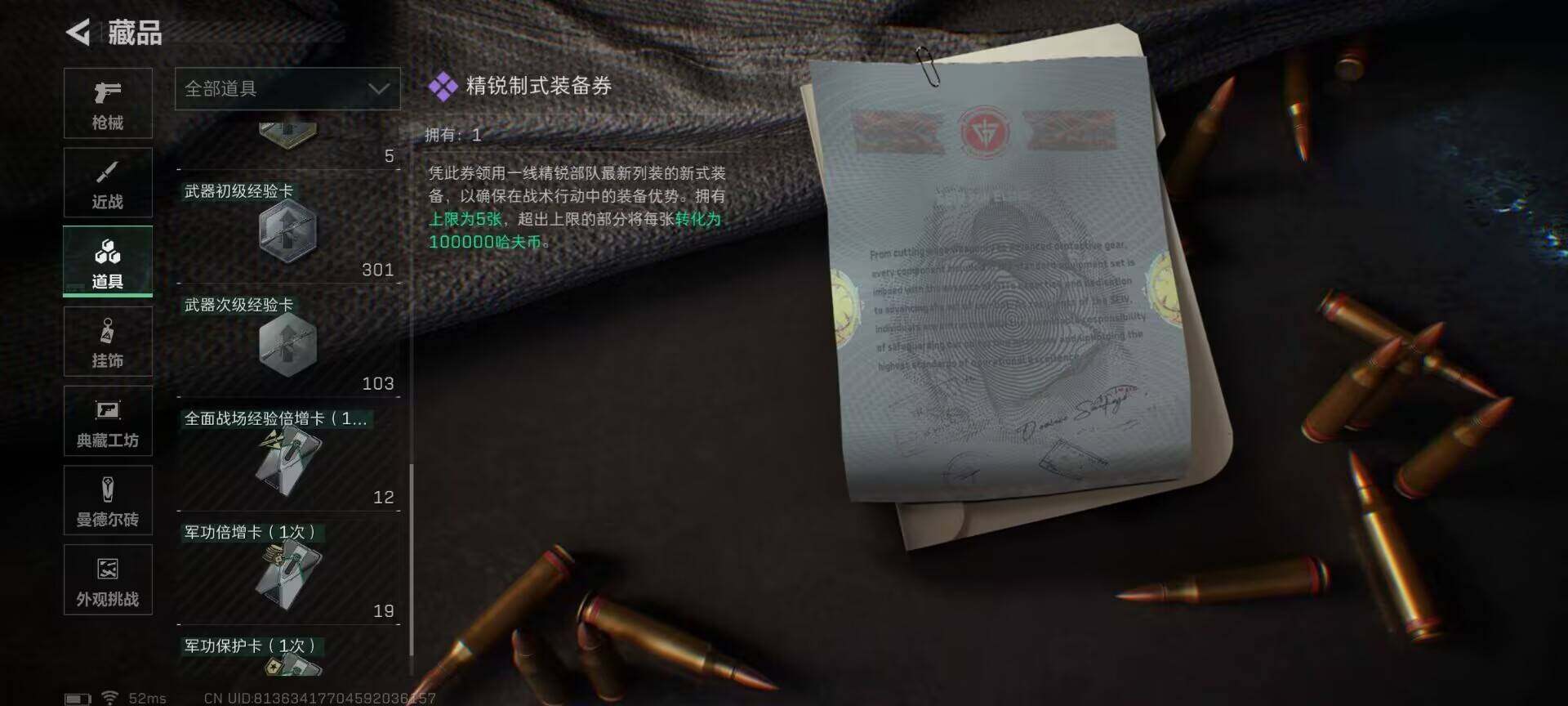 SJZCMW360849三角洲行动账号详情图30