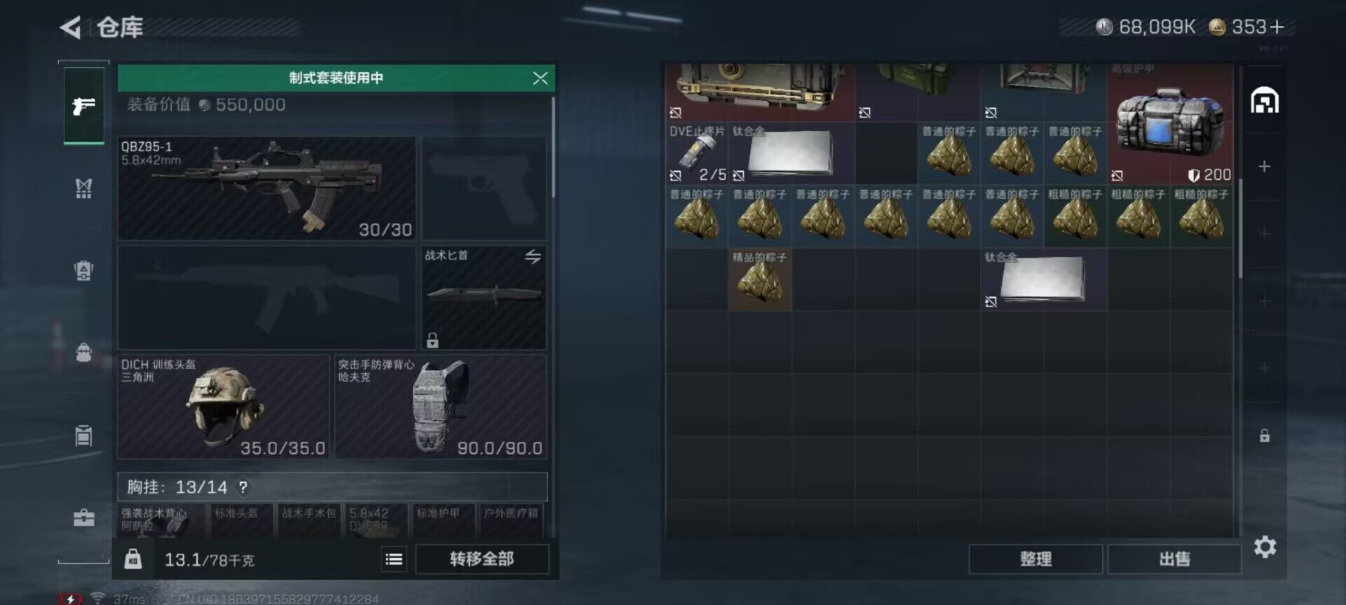 SJZEY360818三角洲行动账号详情图4