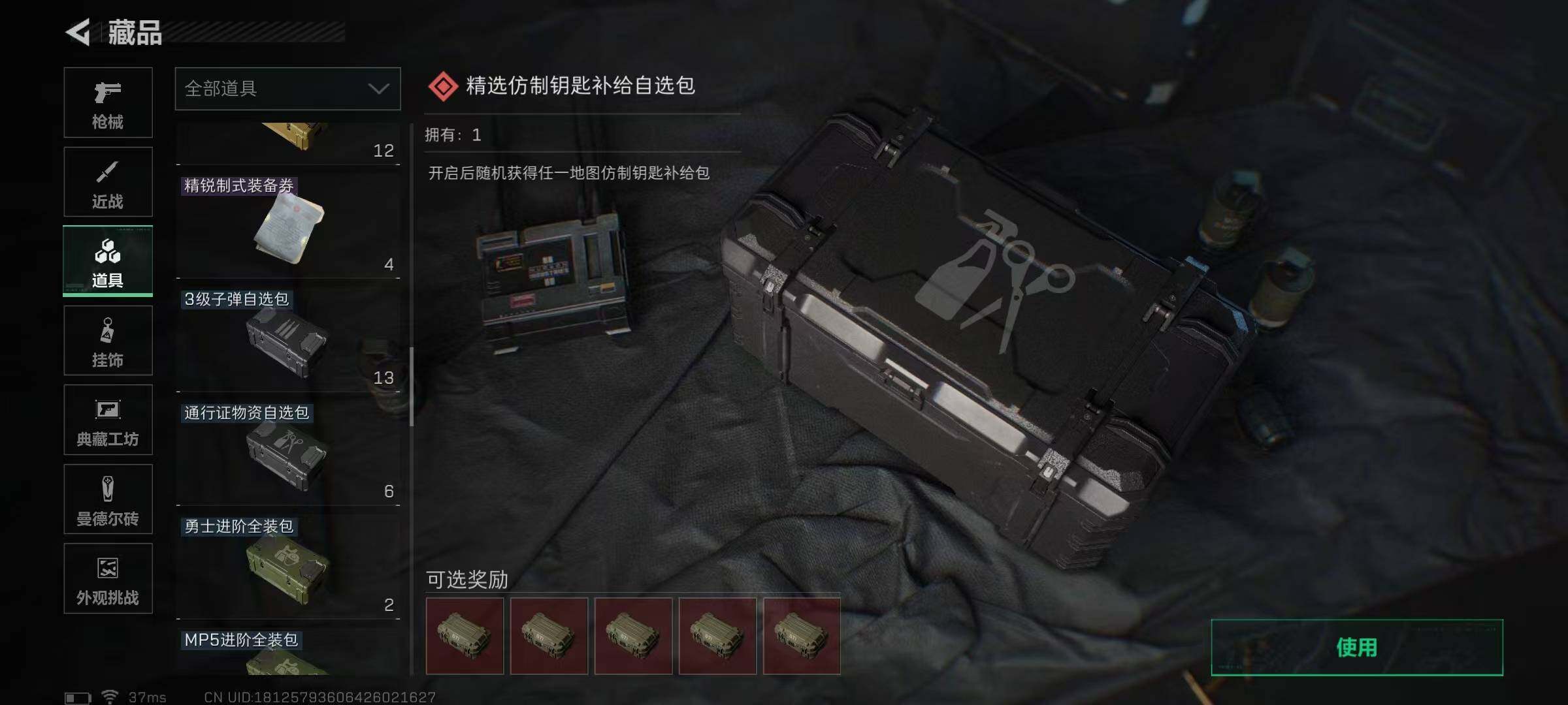 SJZEY361238三角洲行动账号详情图27