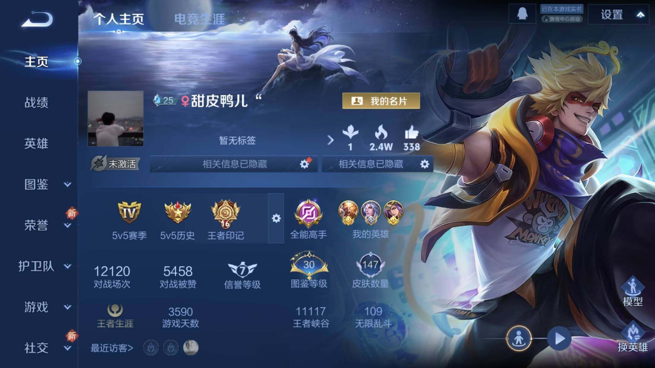 WZXS3385299王者荣耀账号详情图5 WZXS3385299王者荣耀账号详情图5