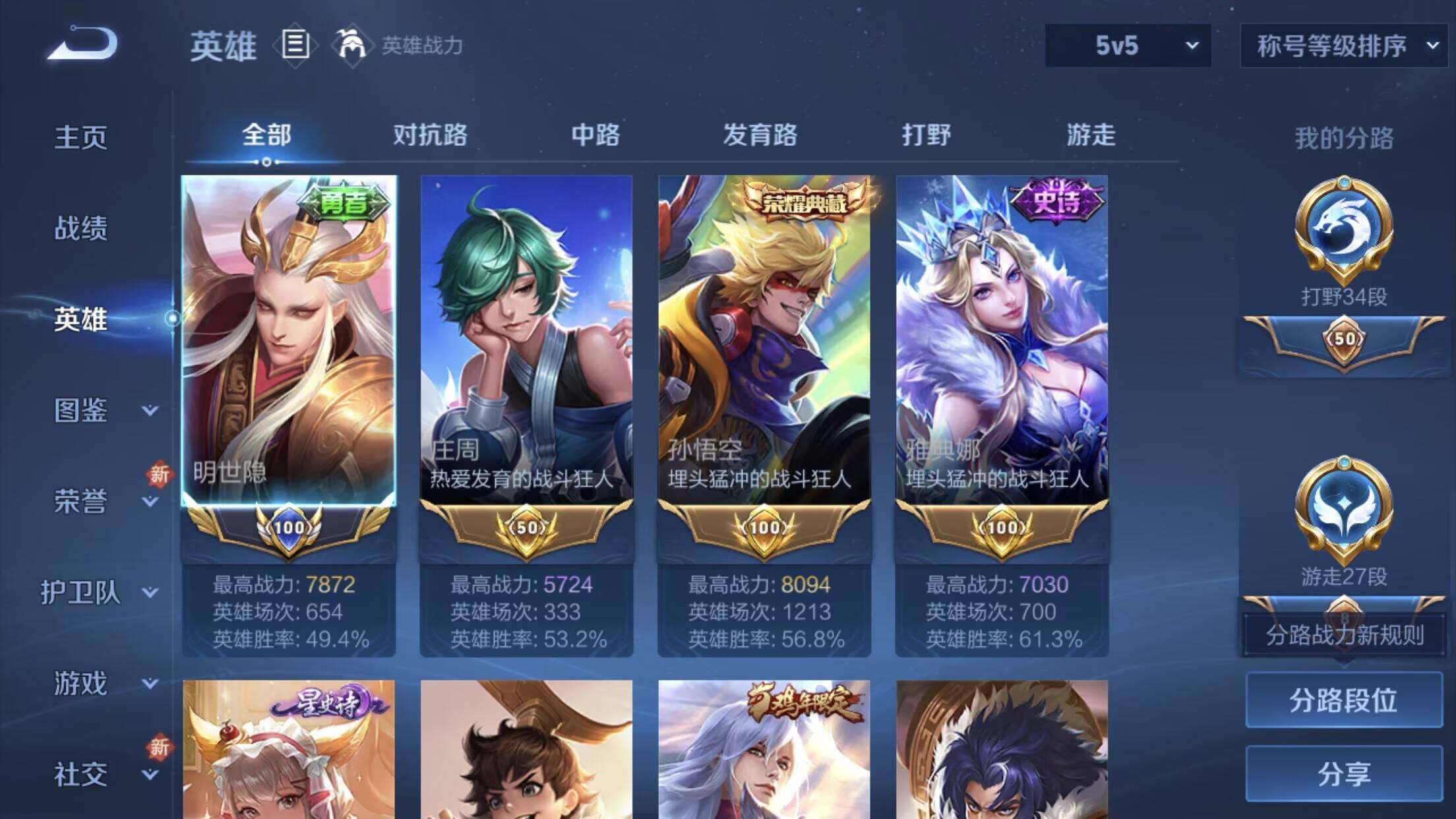 WZXS3385299王者荣耀账号详情图6 WZXS3385299王者荣耀账号详情图6