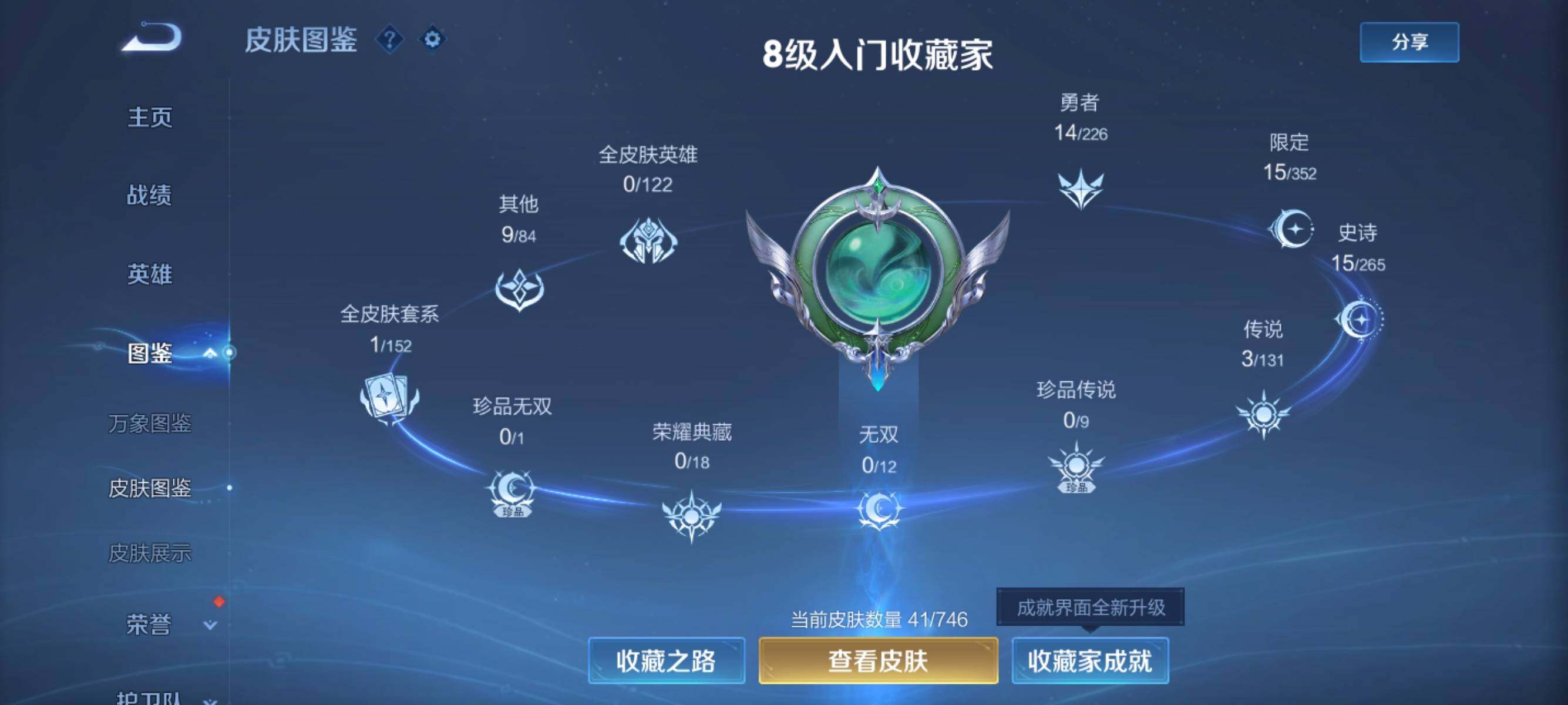 WZJZ3372061王者荣耀账号详情图6