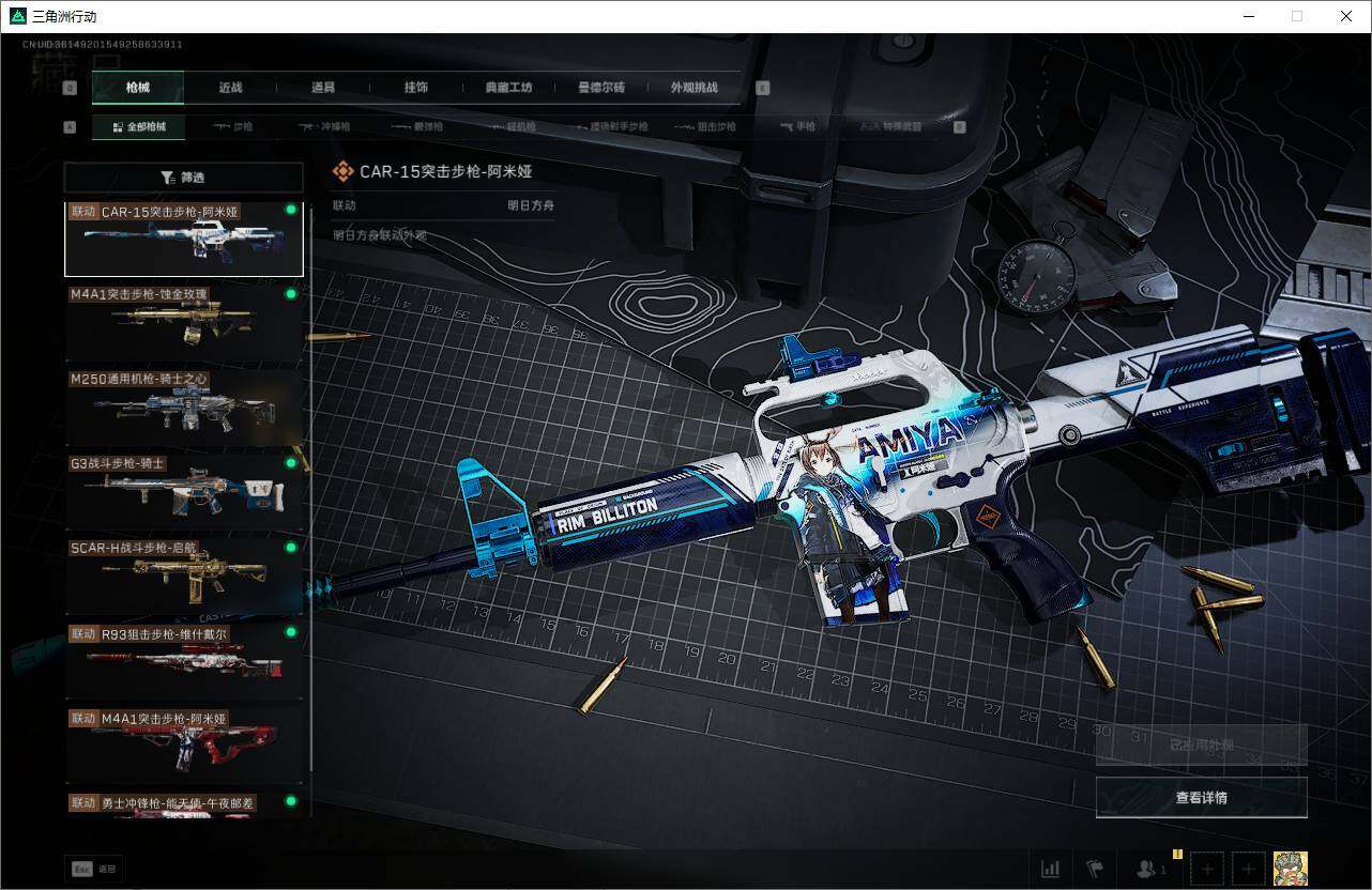 SJZCMW361421三角洲行动账号详情图9